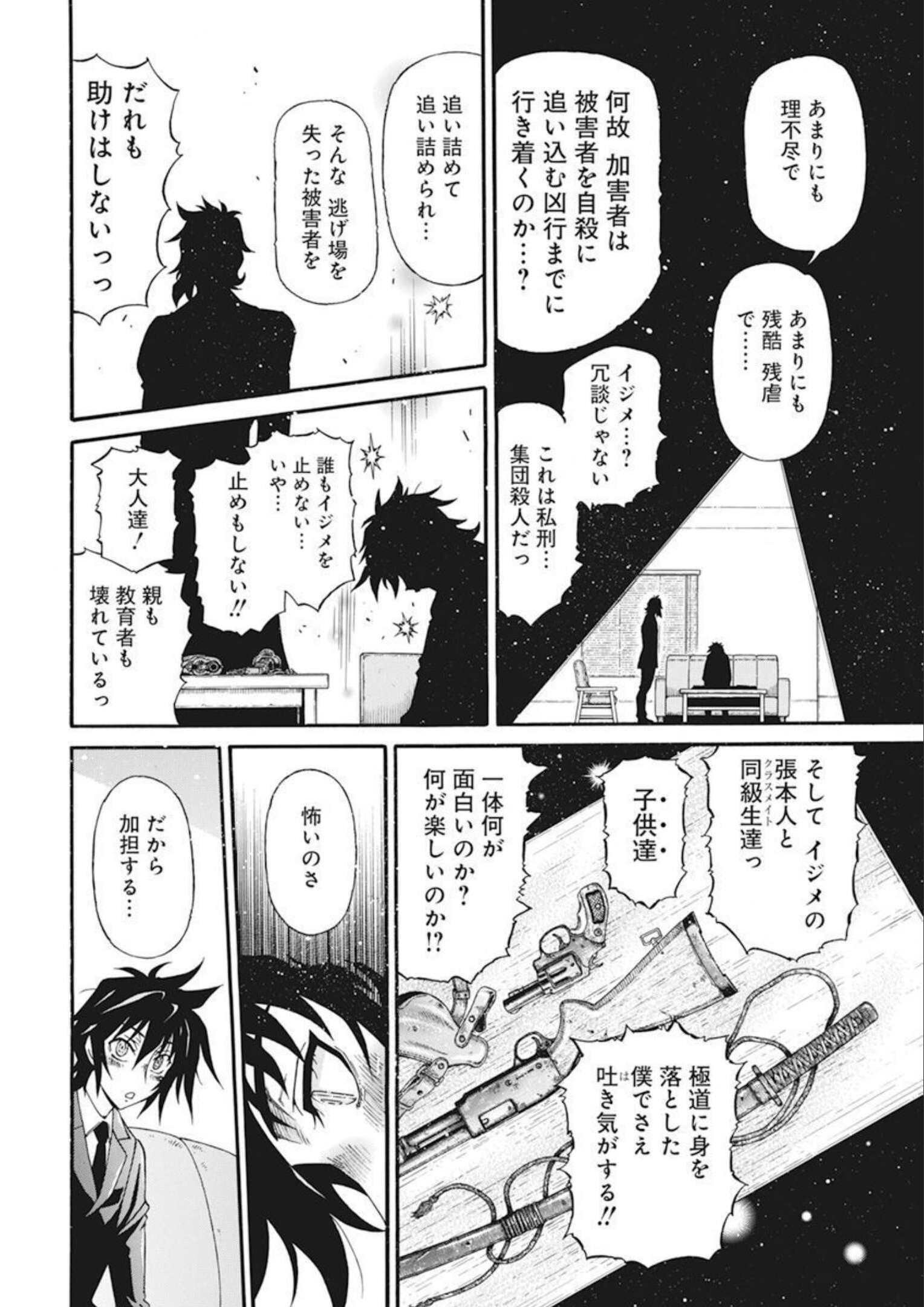Young Animal - Chapter 2022-06 - Page 345