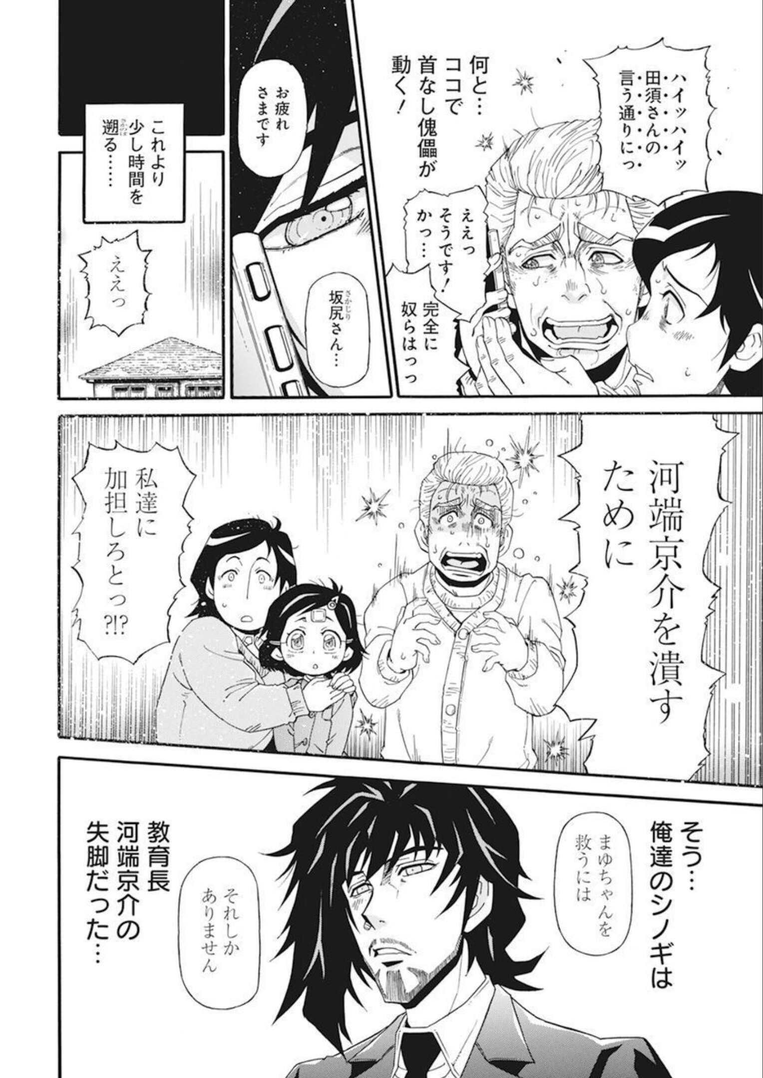 Young Animal - Chapter 2022-06 - Page 347