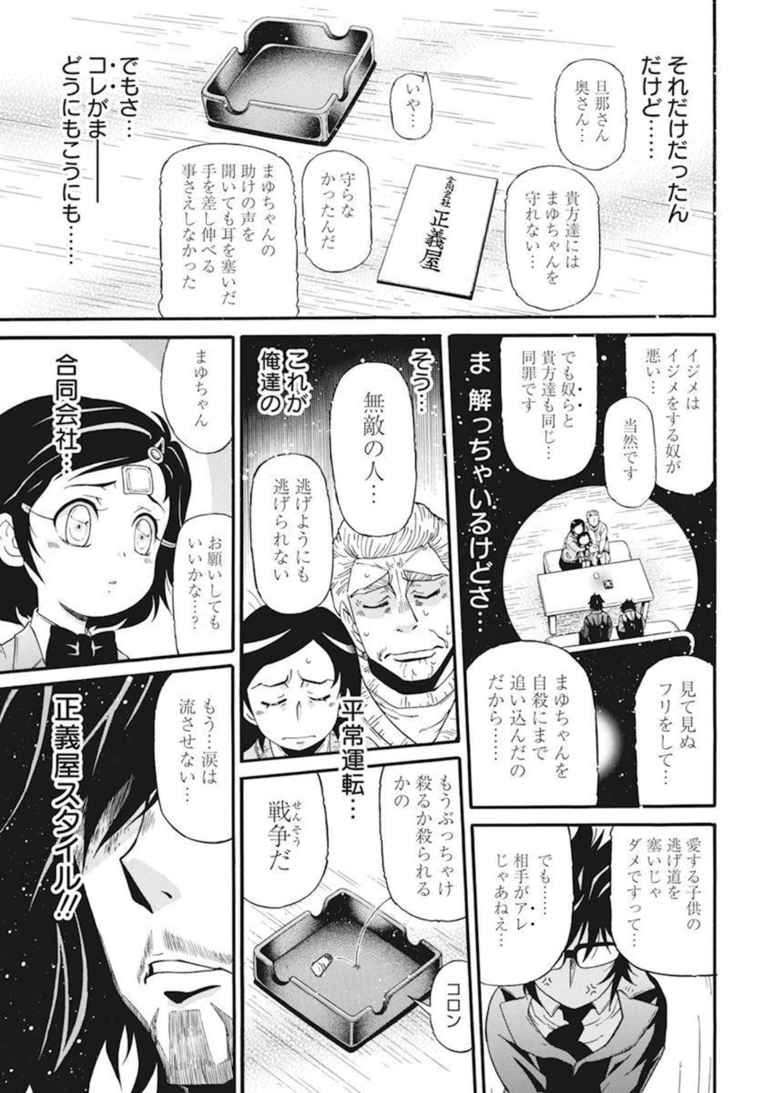 Young Animal - Chapter 2022-06 - Page 348