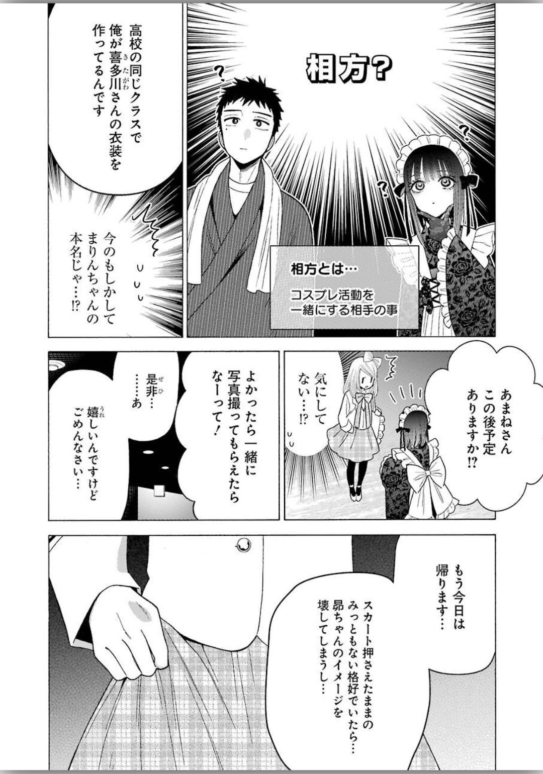 Young Gangan - Chapter 2020-11 - Page 26