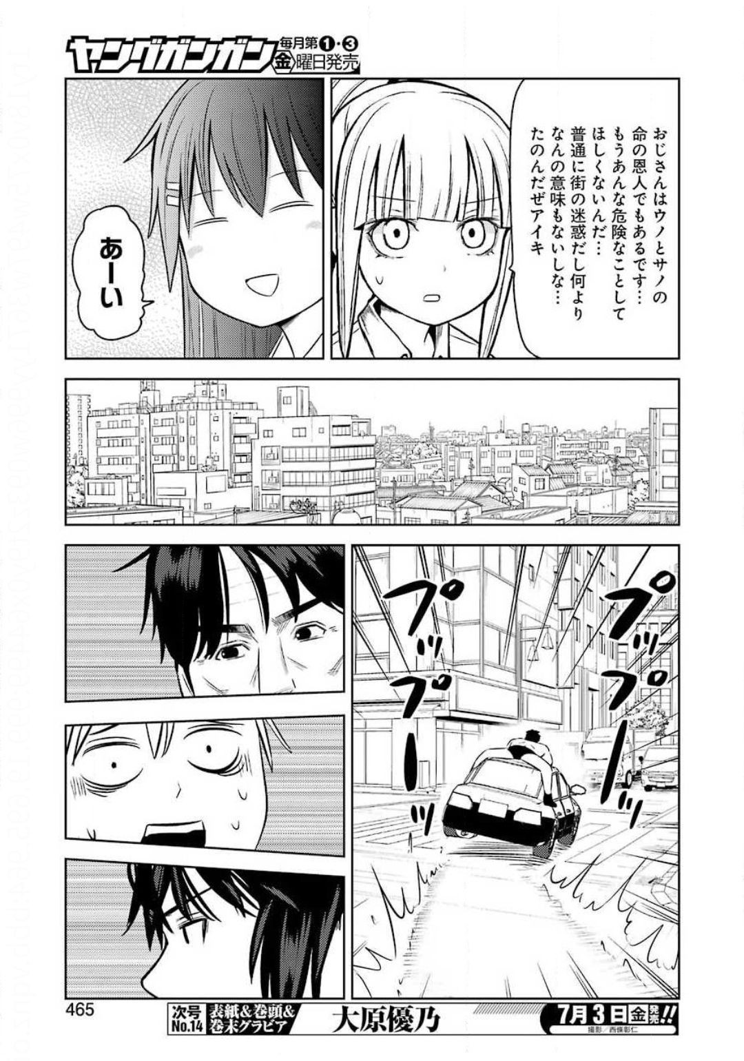 Young Gangan - Chapter 2020-13 - Page 454