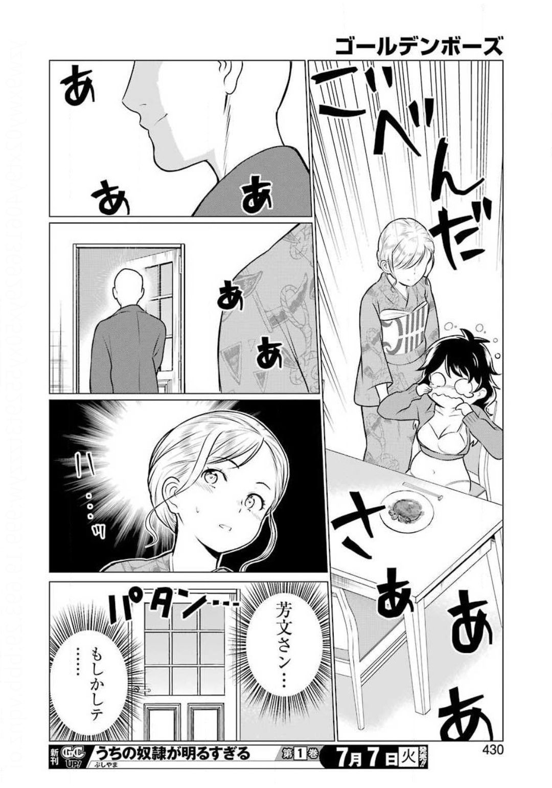 Young Gangan - Chapter 2020-14 - Page 423