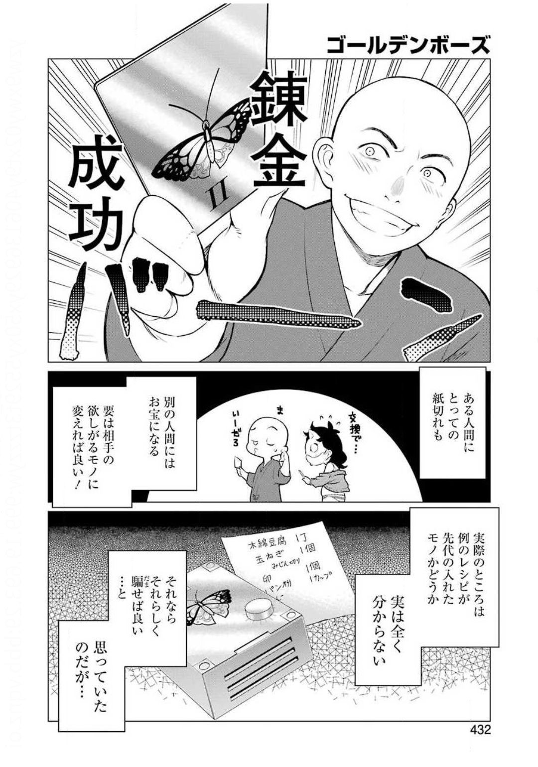 Young Gangan - Chapter 2020-14 - Page 425