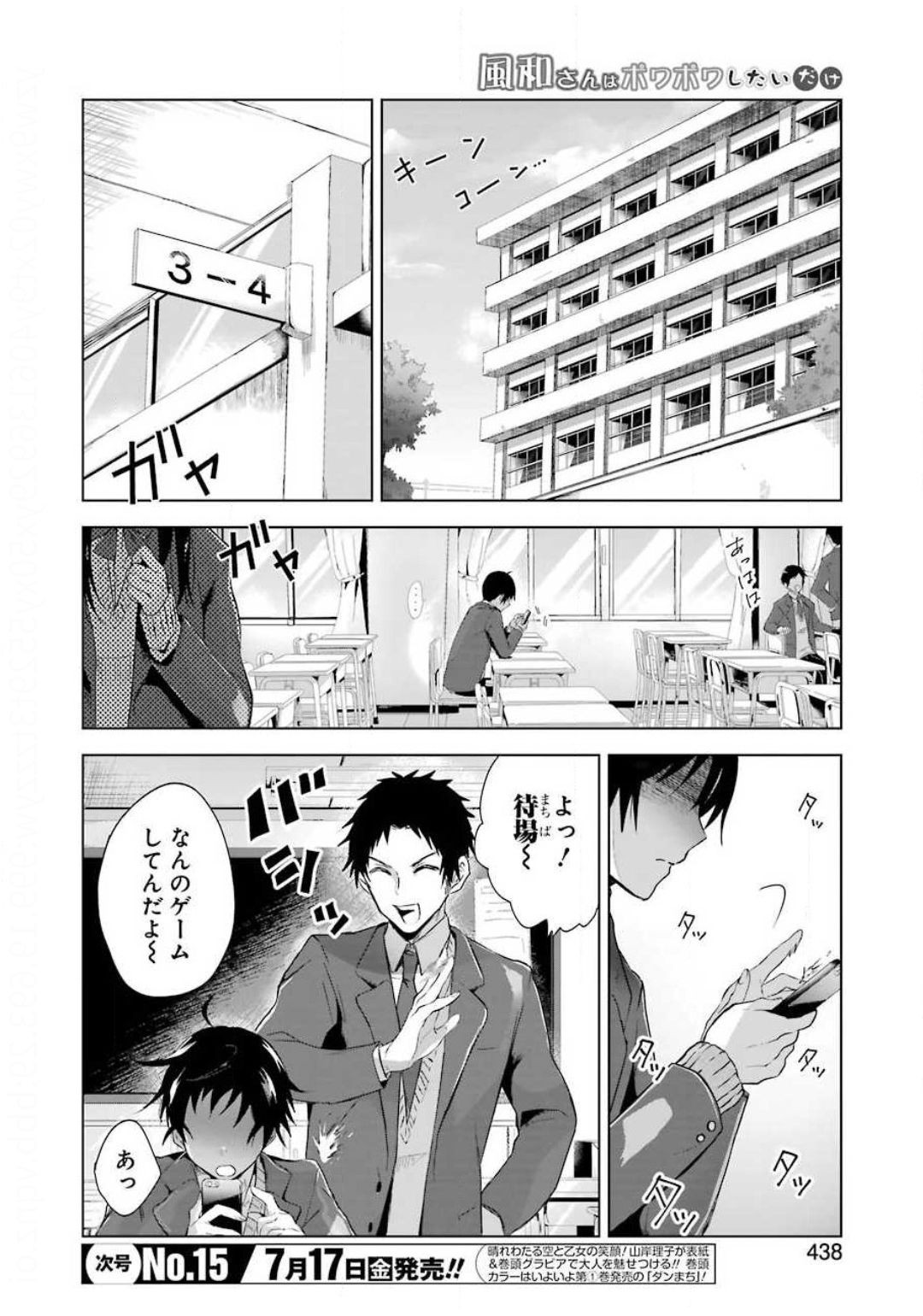 Young Gangan - Chapter 2020-14 - Page 431