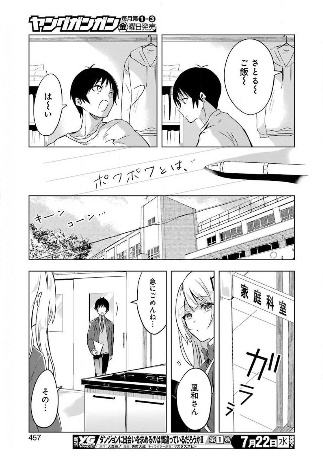 Young Gangan - Chapter 2020-14 - Page 450