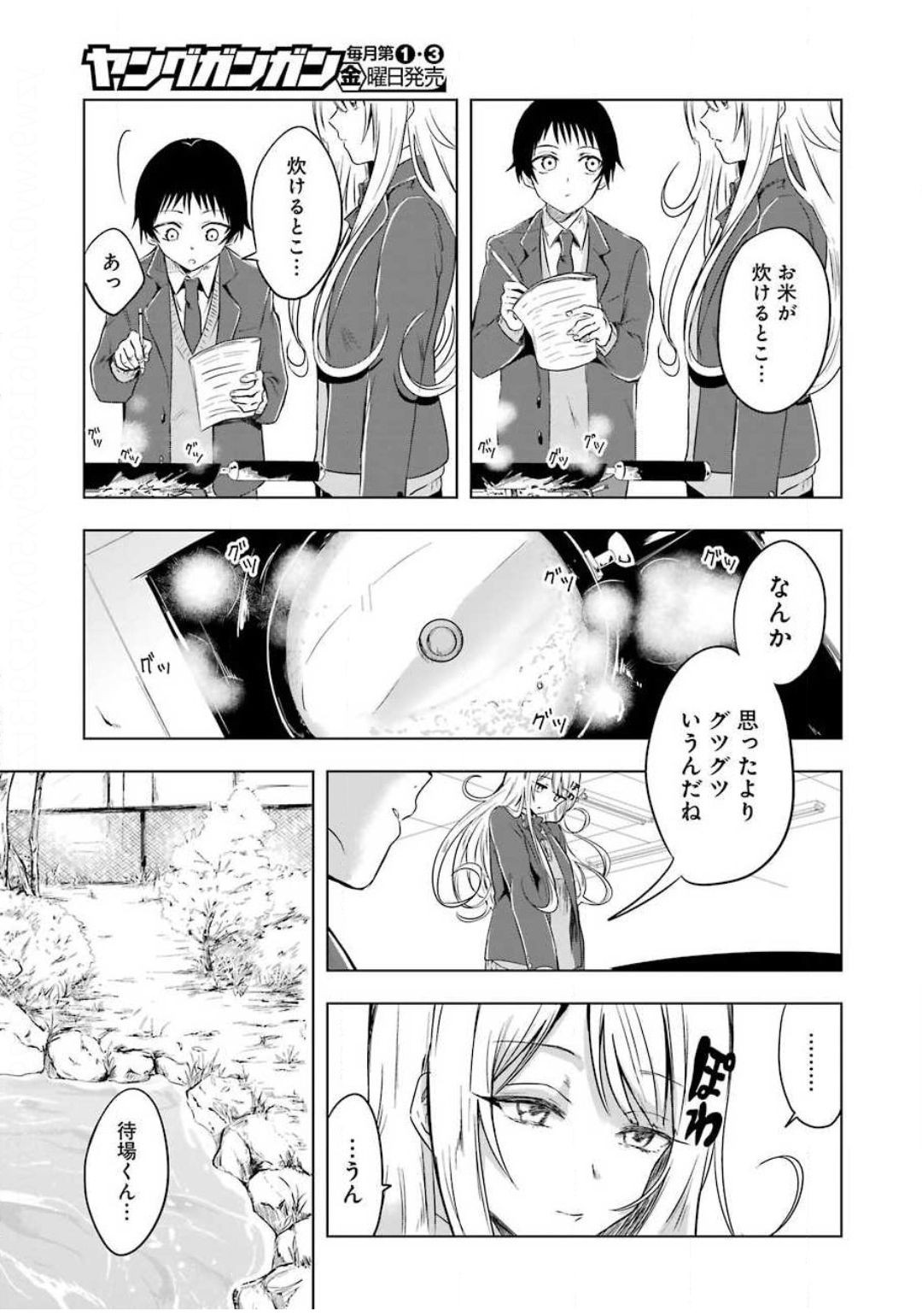 Young Gangan - Chapter 2020-14 - Page 452