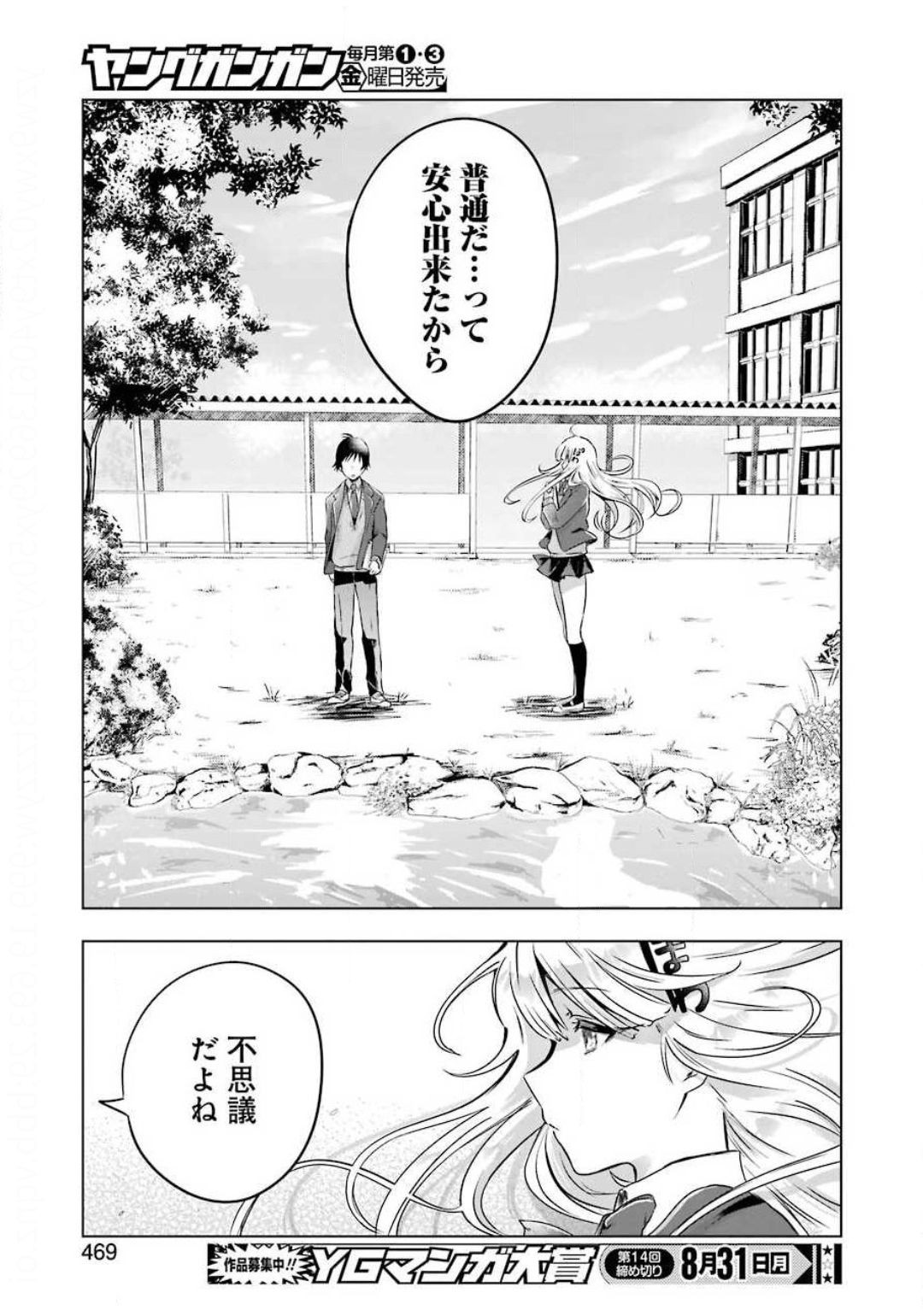 Young Gangan - Chapter 2020-14 - Page 462