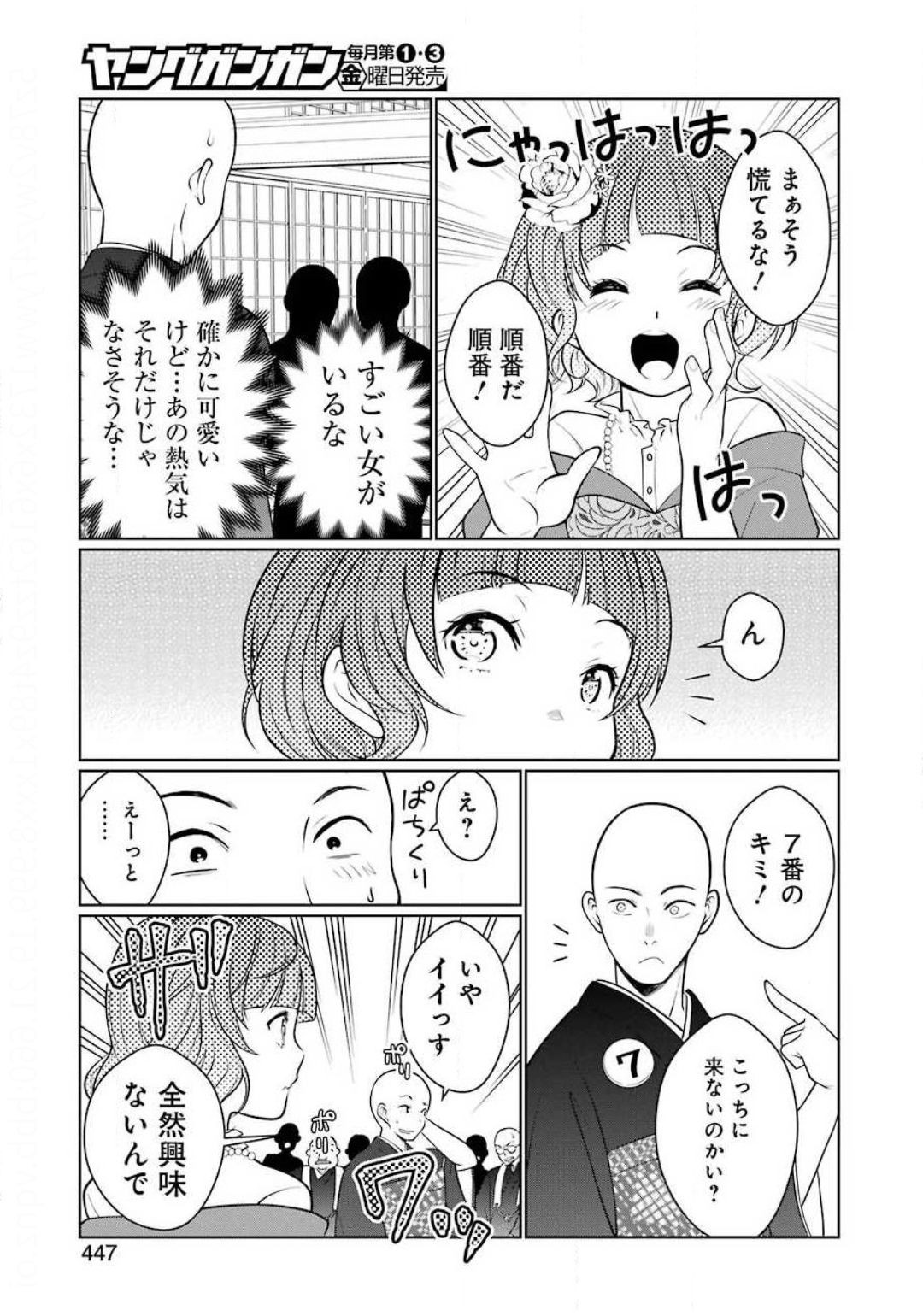 Young Gangan - Chapter 2020-20 - Page 442