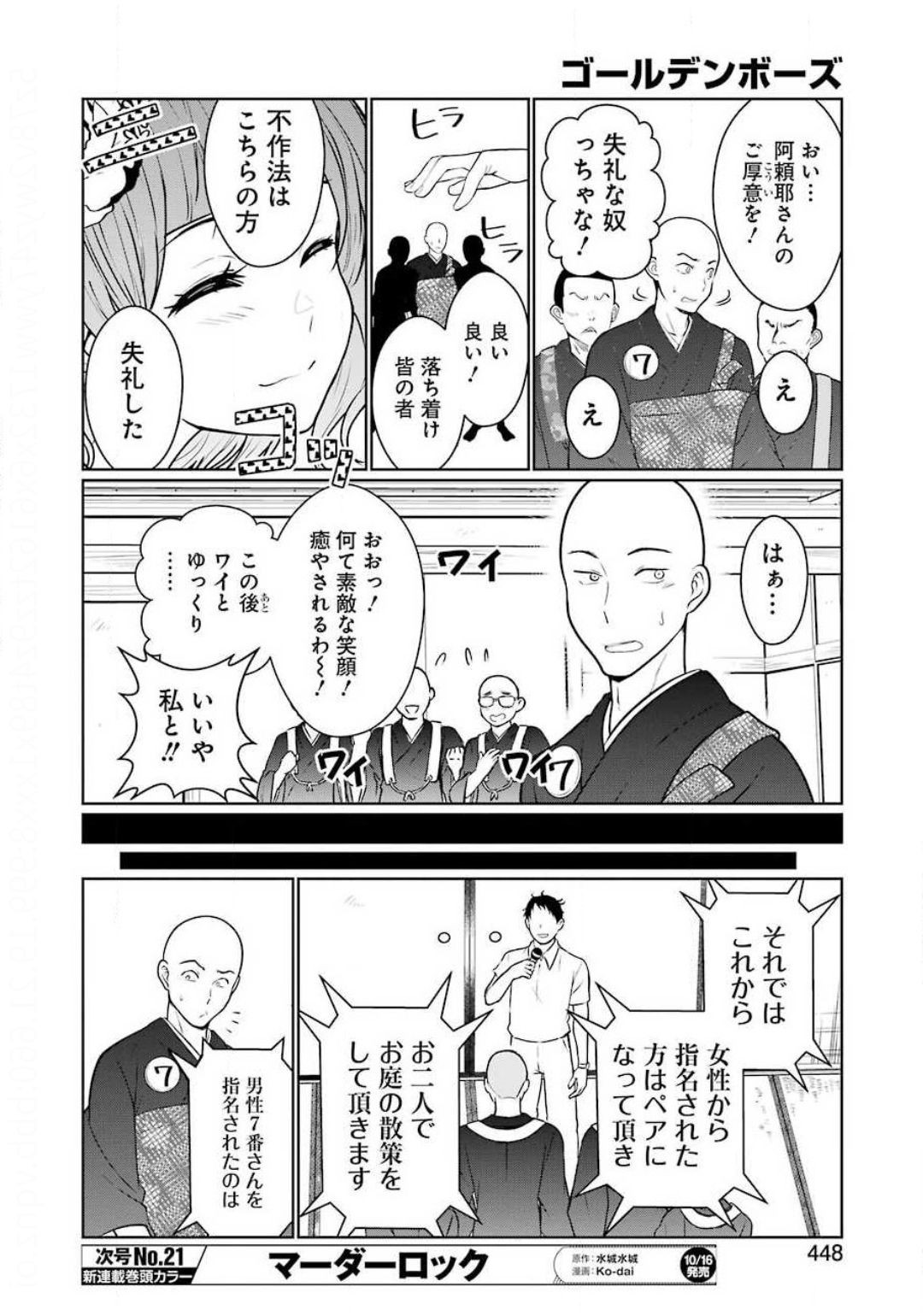 Young Gangan - Chapter 2020-20 - Page 443