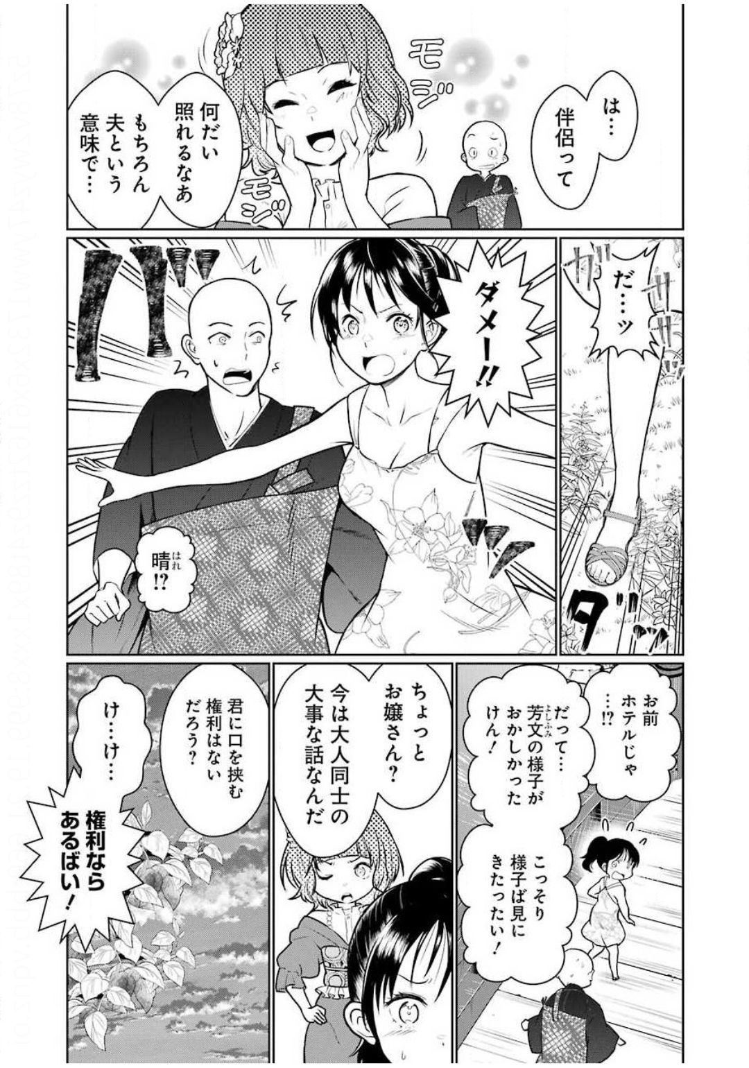 Young Gangan - Chapter 2020-20 - Page 450