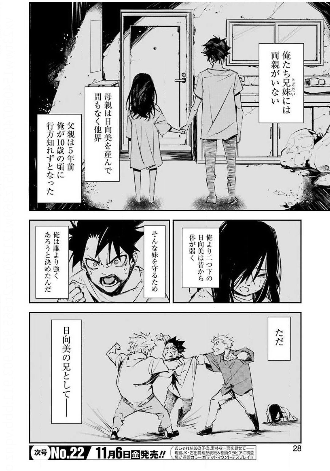 Young Gangan - Chapter 2020-21 - Page 25