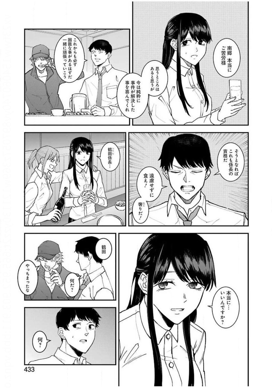 Young Gangan - Chapter 2020-21 - Page 423