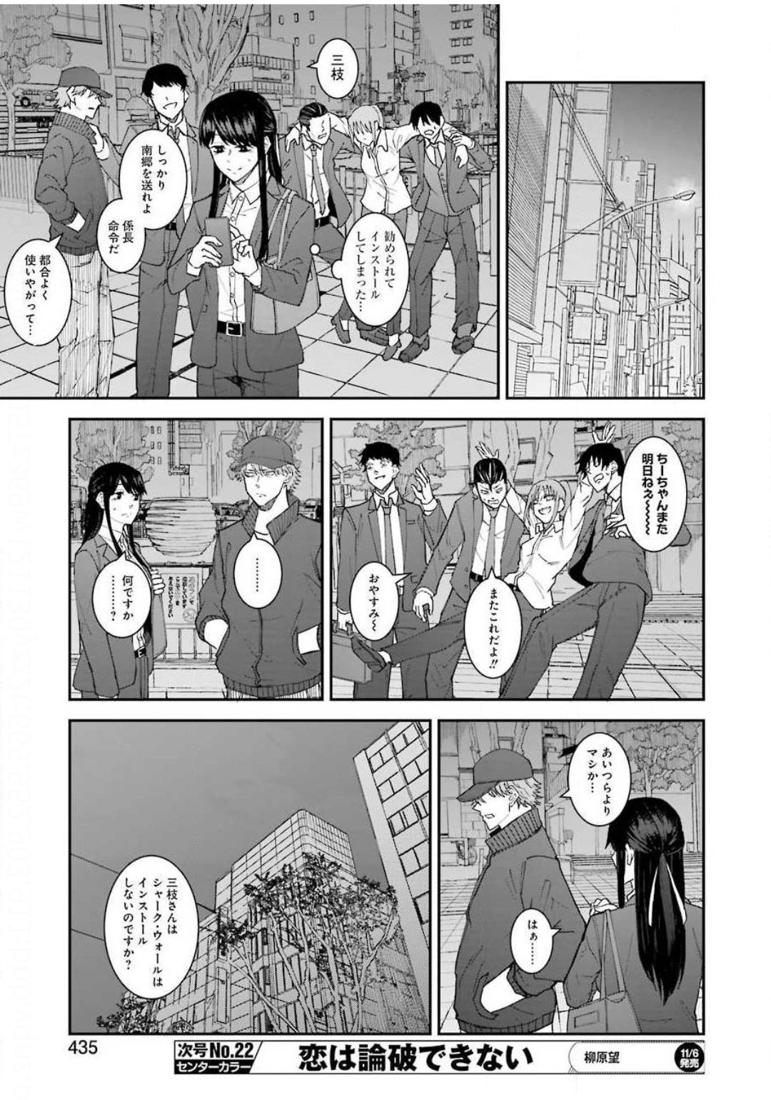 Young Gangan - Chapter 2020-21 - Page 425
