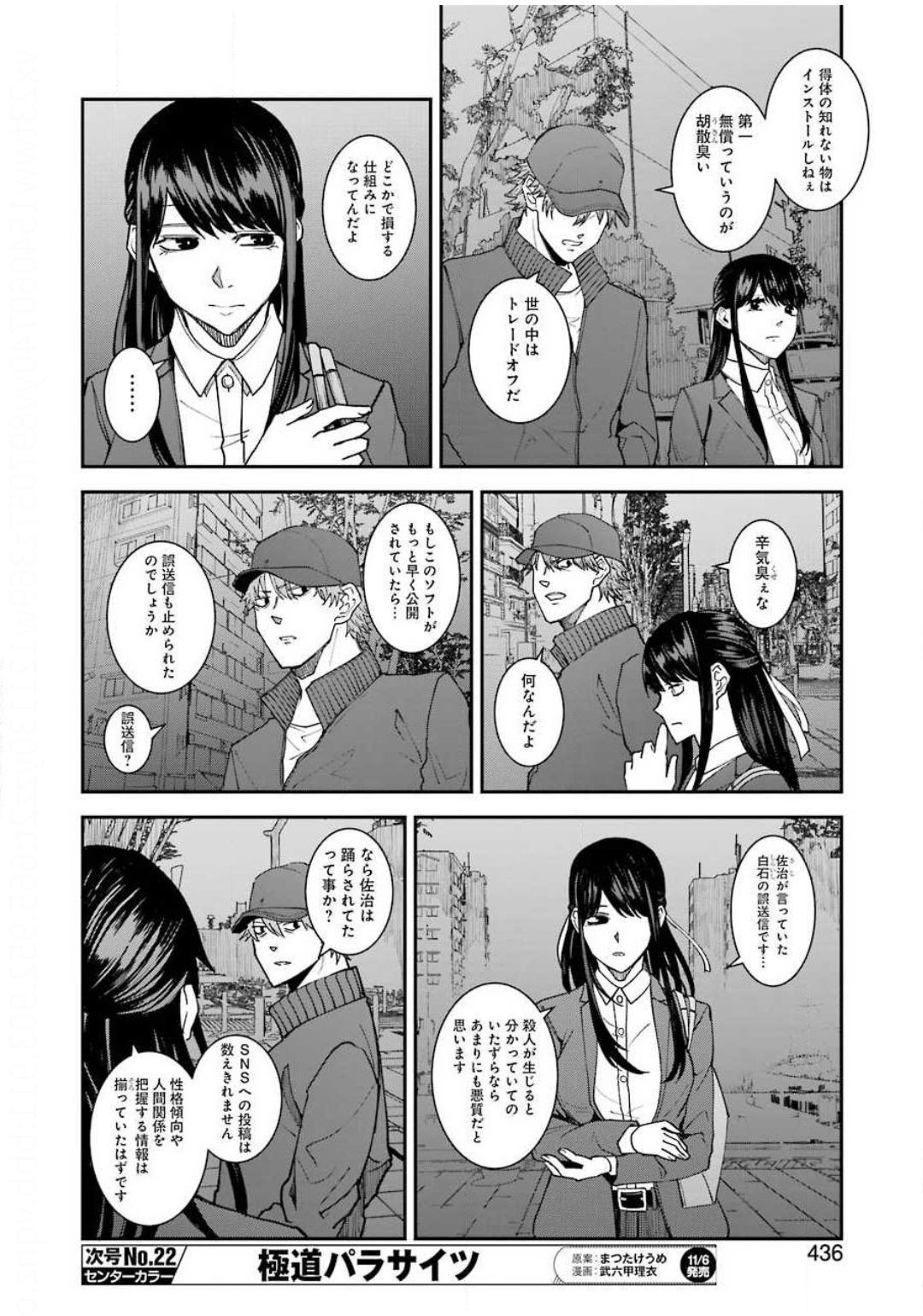 Young Gangan - Chapter 2020-21 - Page 426