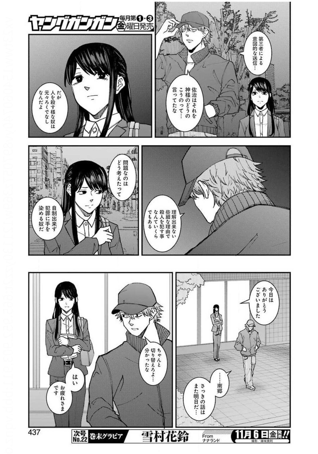 Young Gangan - Chapter 2020-21 - Page 427