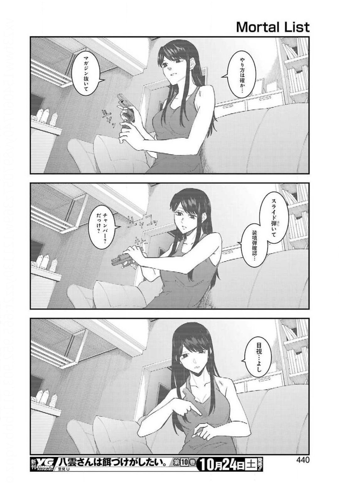 Young Gangan - Chapter 2020-21 - Page 430
