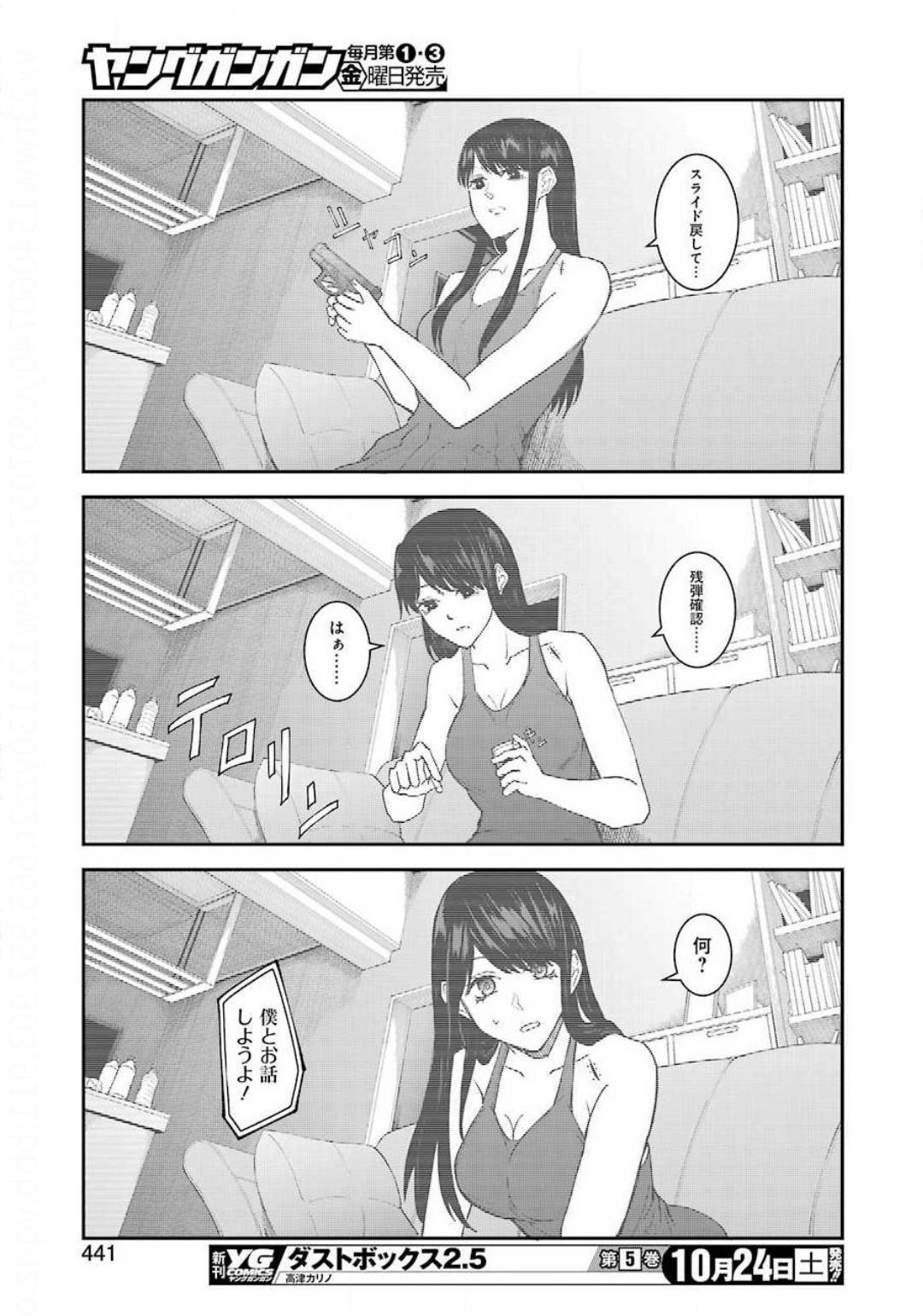 Young Gangan - Chapter 2020-21 - Page 431