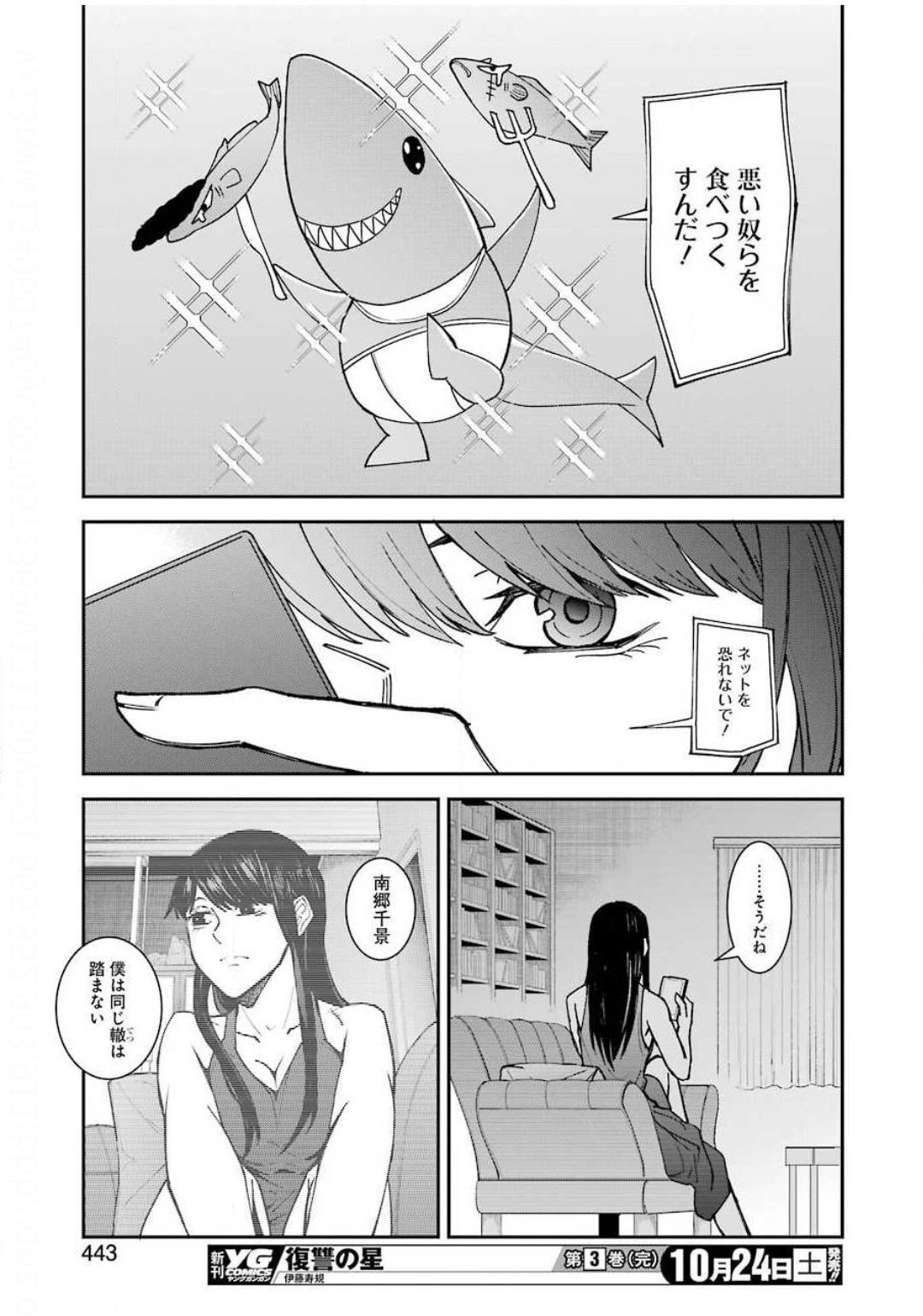 Young Gangan - Chapter 2020-21 - Page 433