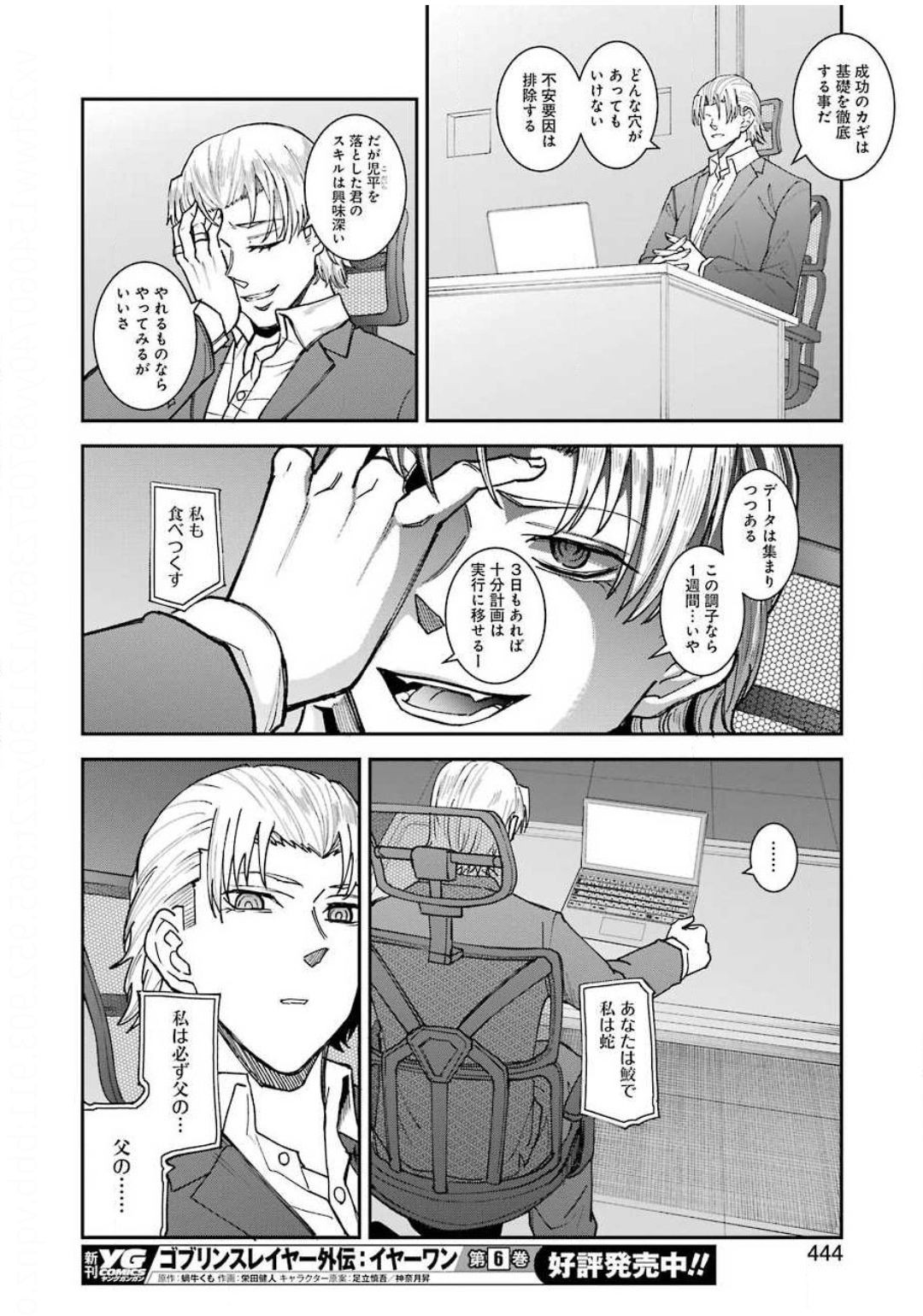 Young Gangan - Chapter 2020-21 - Page 434