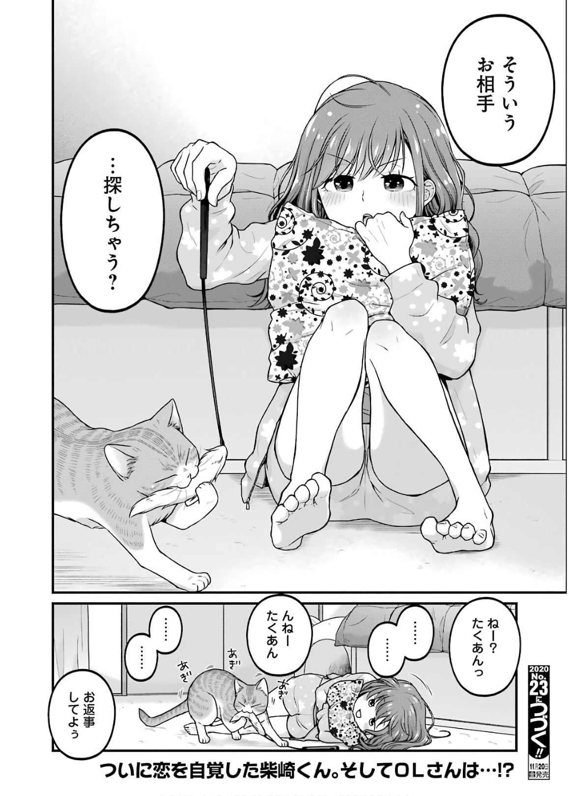 Young Gangan - Chapter 2020-22 - Page 427