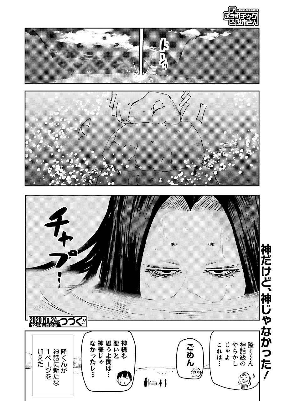 Young Gangan - Chapter 2020-23 - Page 449