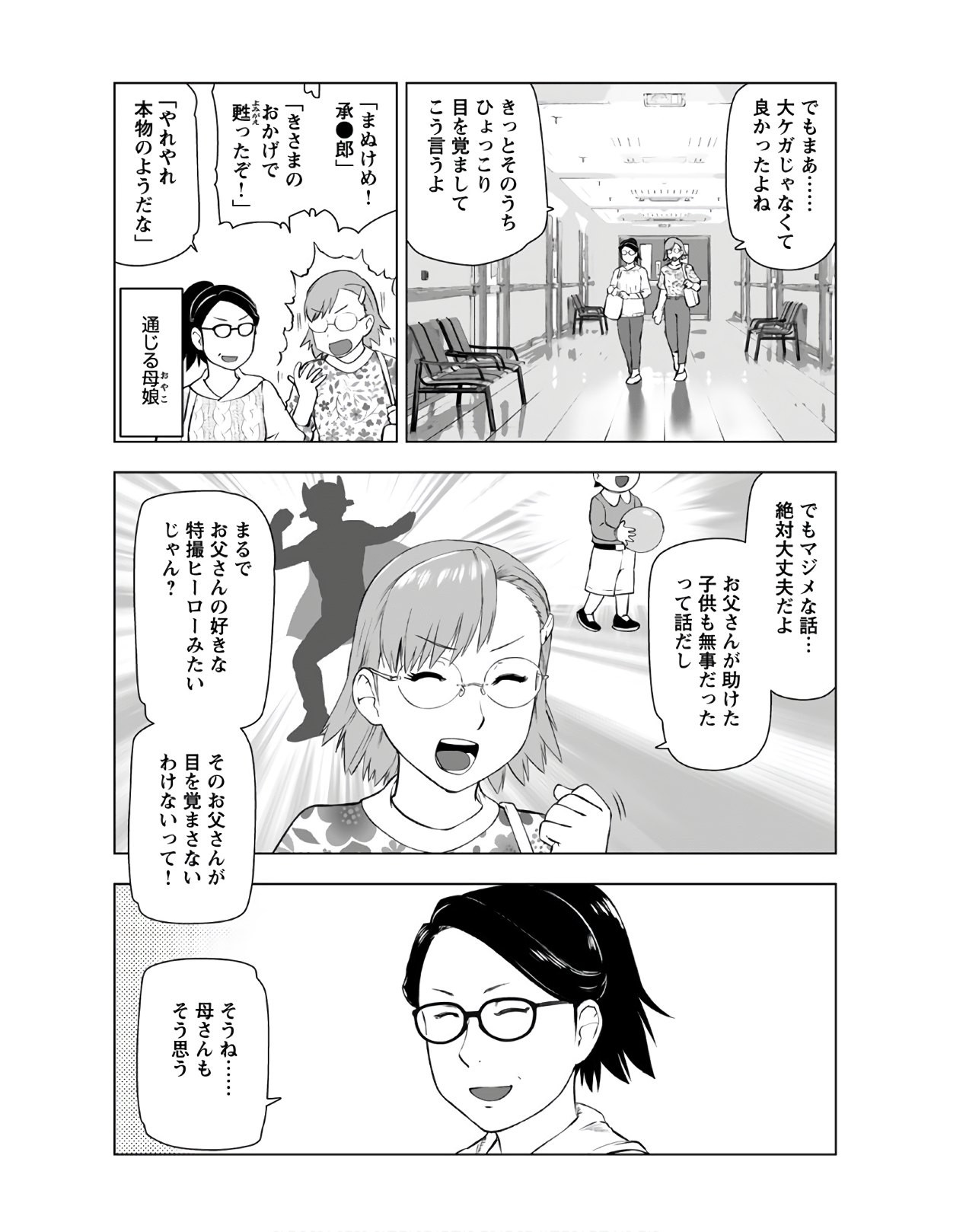 Young King Ours GH - Chapter 2021-03 - Page 35