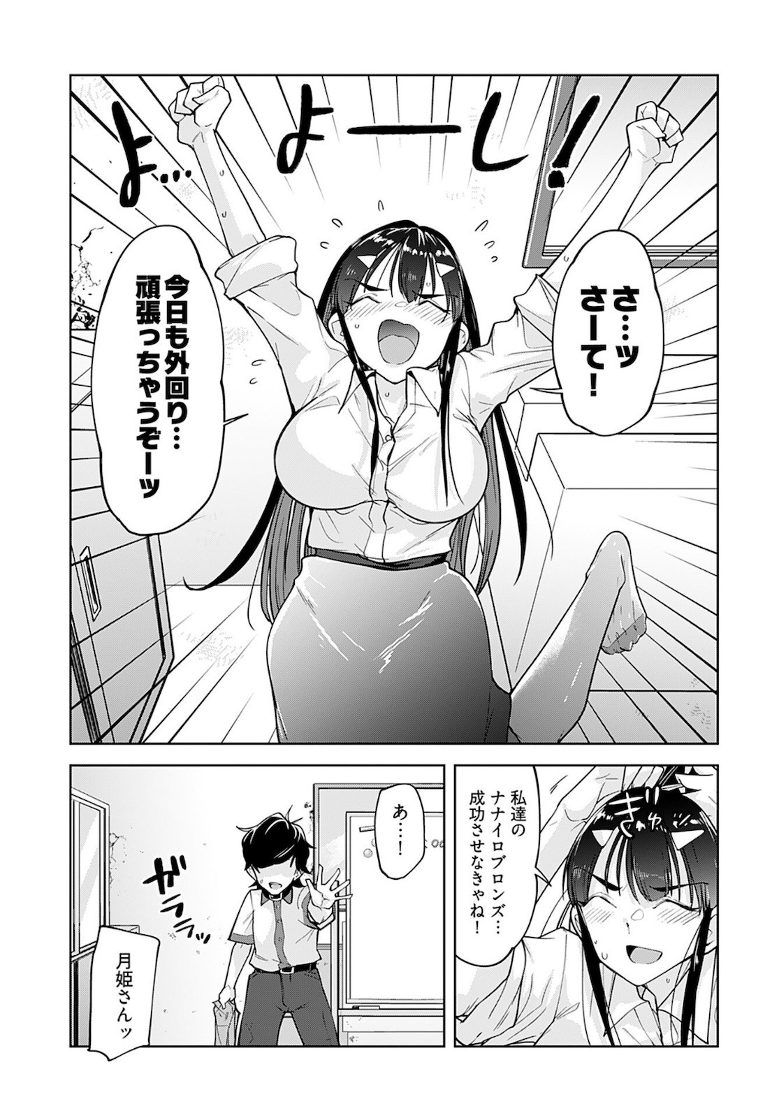 Young King Ours GH - Chapter 2022-09 - Page 29