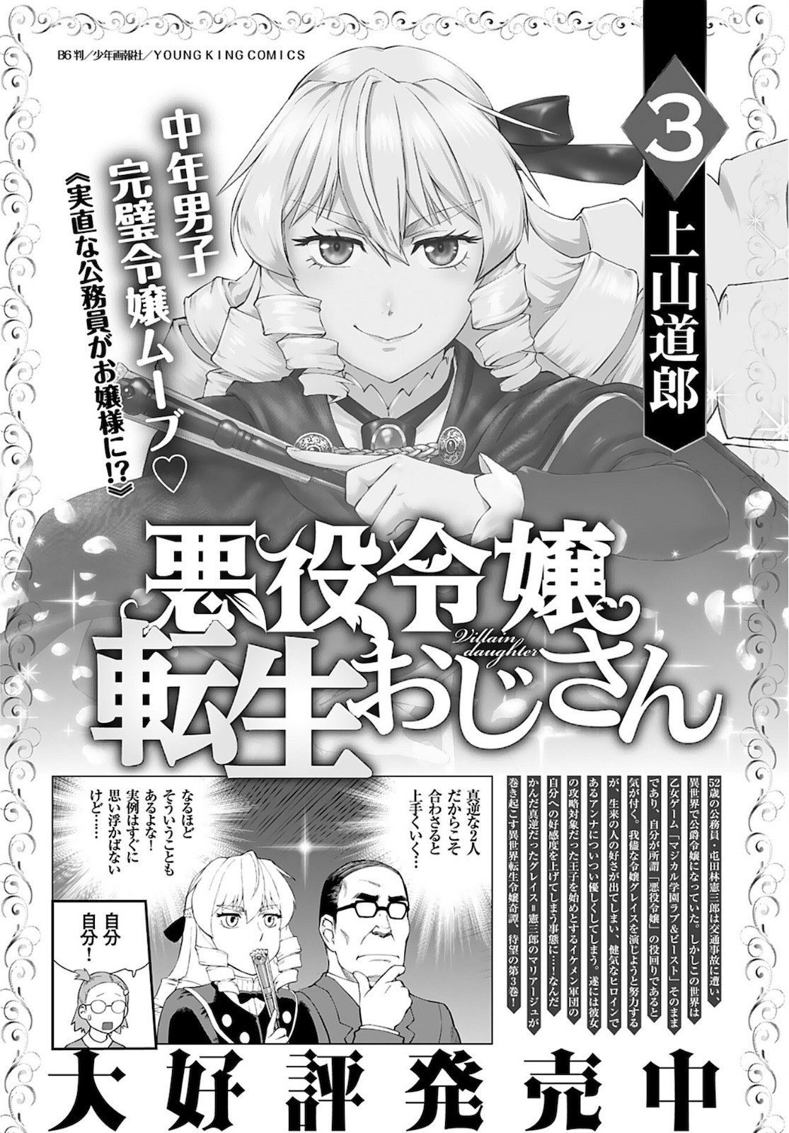Young King Ours GH - Chapter 2022-09 - Page 32