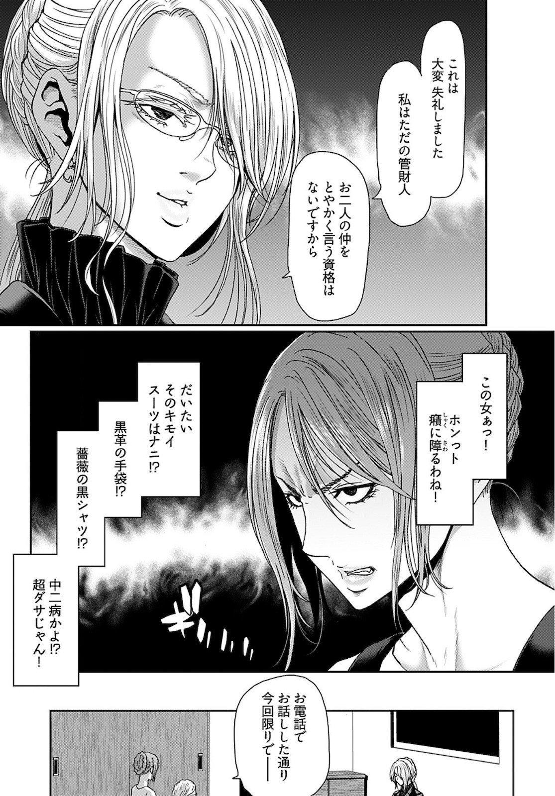 Young King Ours GH - Chapter 2022-12 - Page 333