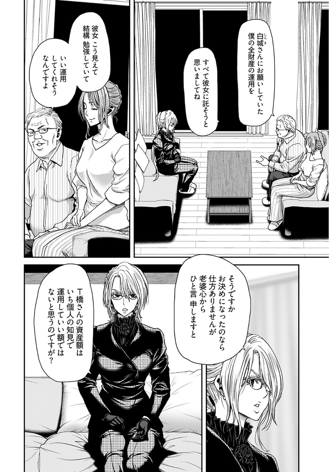 Young King Ours GH - Chapter 2022-12 - Page 334