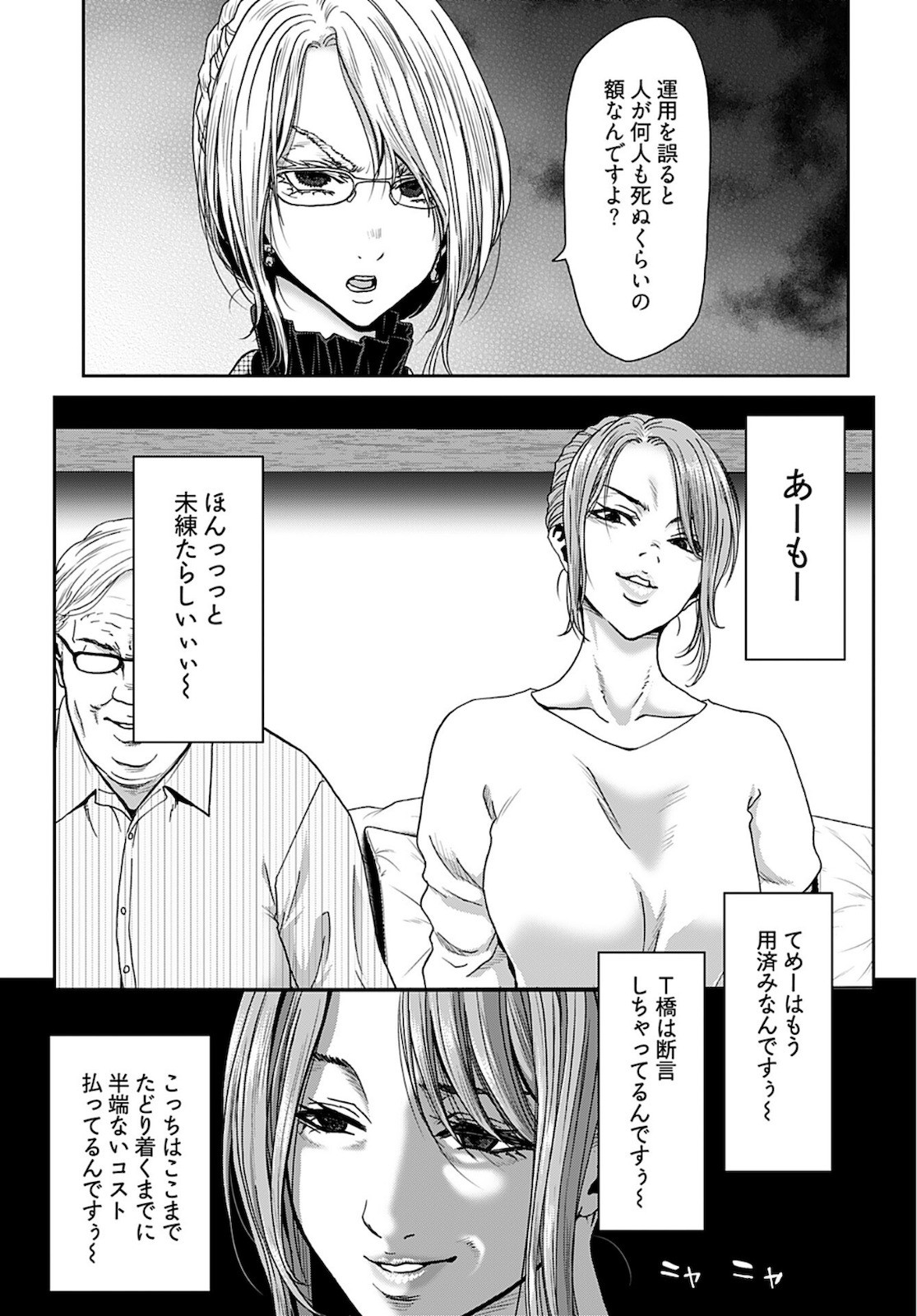 Young King Ours GH - Chapter 2022-12 - Page 335