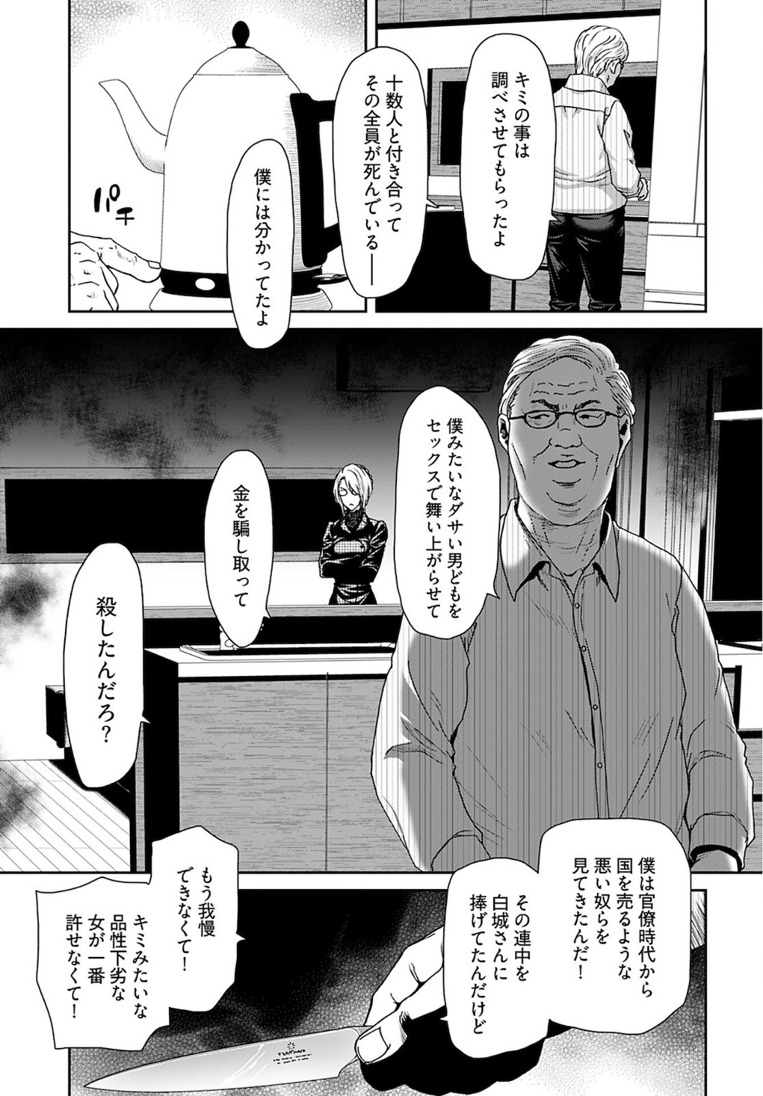 Young King Ours GH - Chapter 2022-12 - Page 341