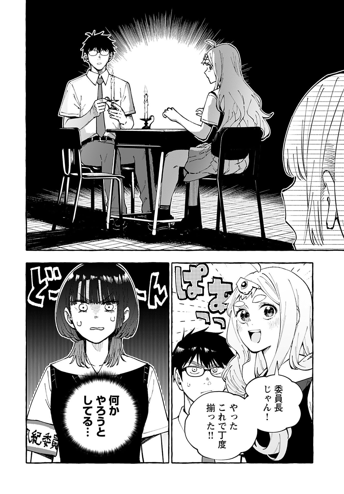 Young King Ours GH - Chapter 2023-04 - Page 26