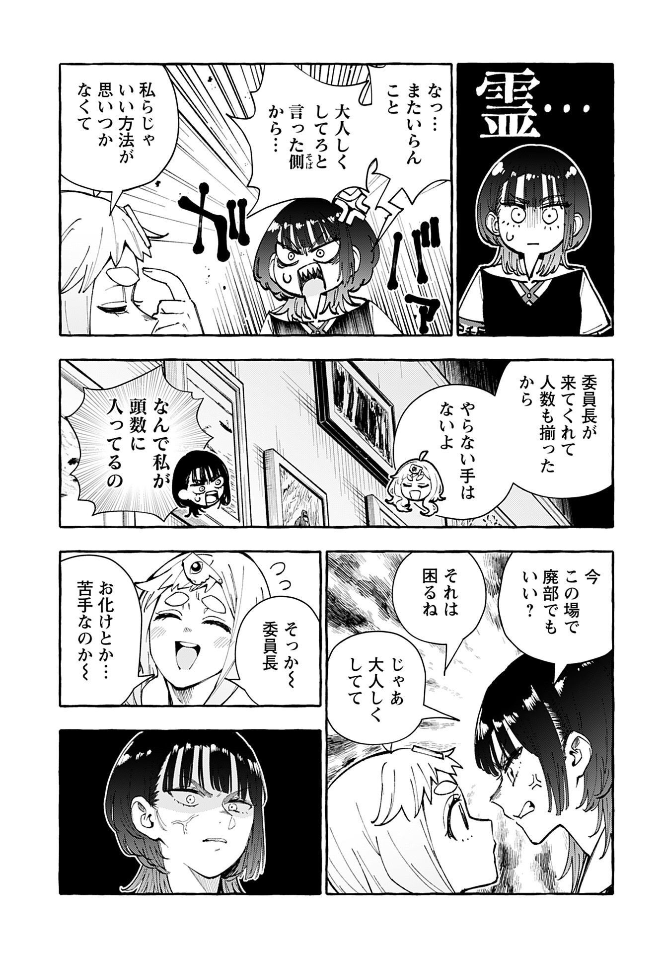Young King Ours GH - Chapter 2023-04 - Page 29