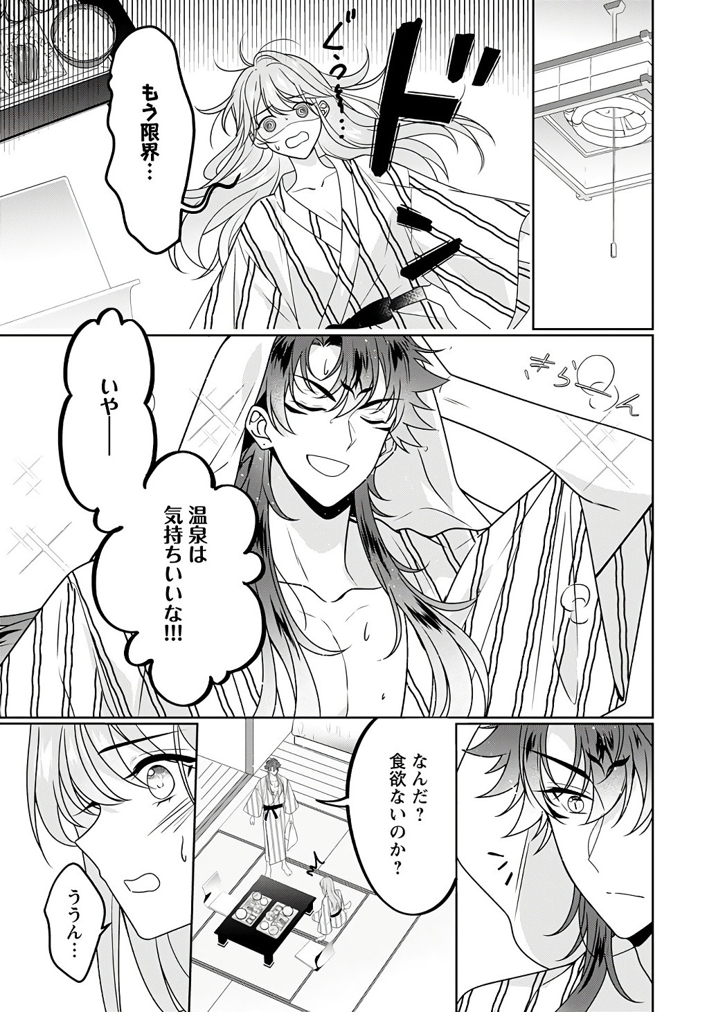 Young King Ours GH - Chapter 2024-02 - Page 338