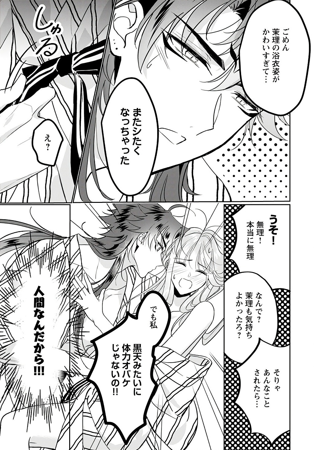 Young King Ours GH - Chapter 2024-02 - Page 340