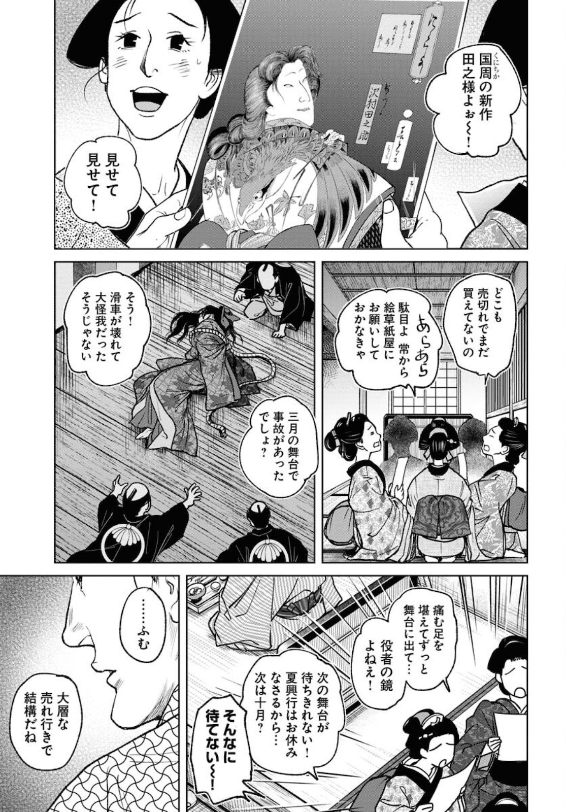 Young King Ours - Chapter 2021-09 - Page 32
