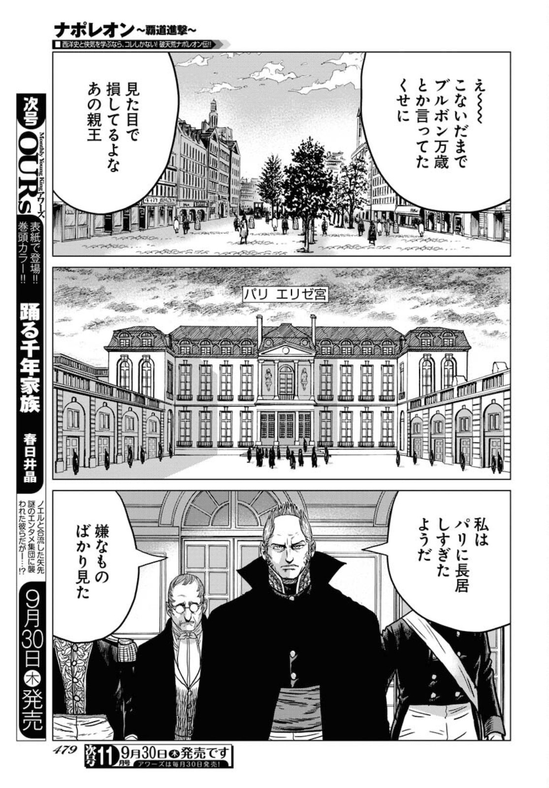 Young King Ours - Chapter 2021-10 - Page 476