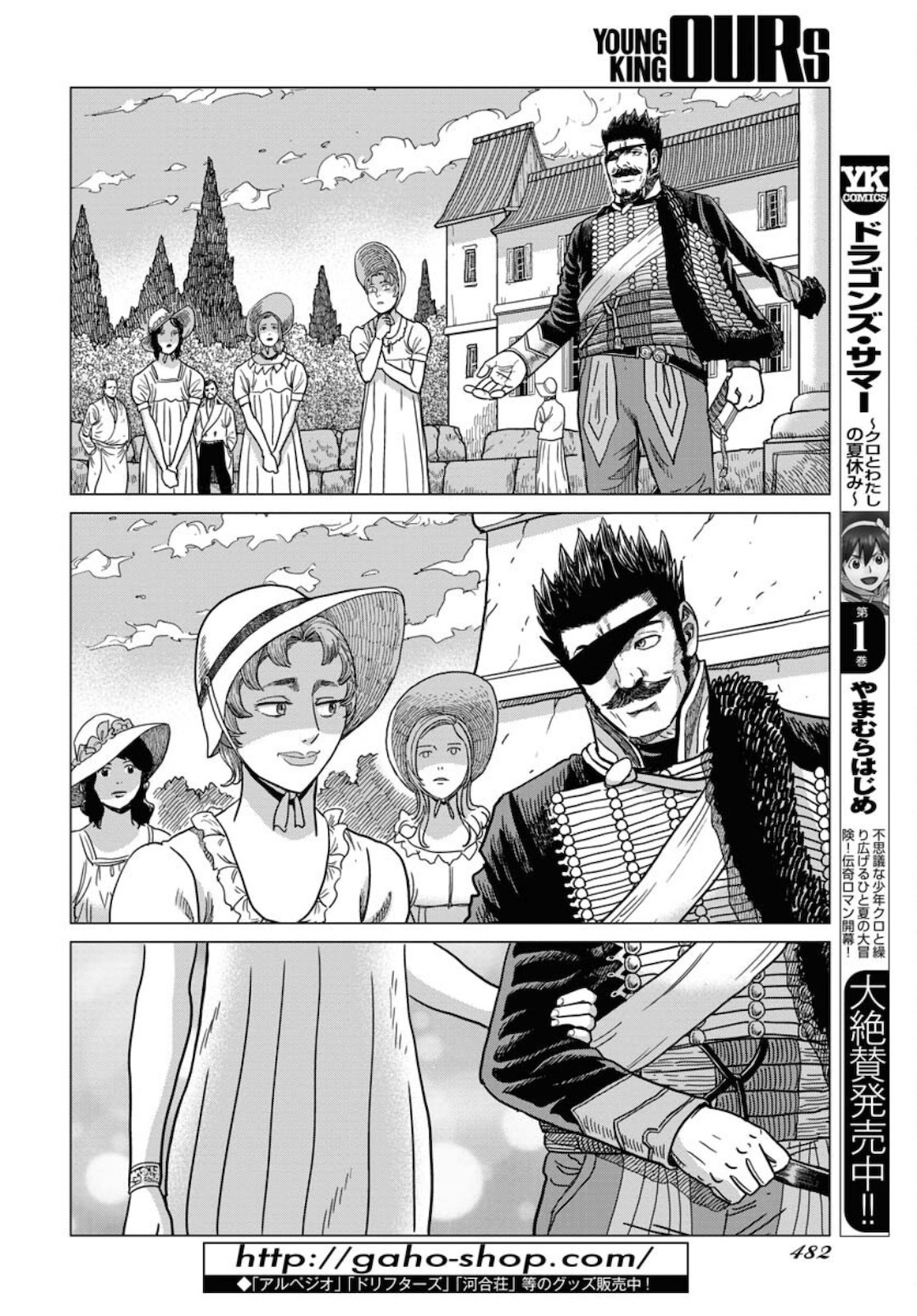 Young King Ours - Chapter 2021-10 - Page 479
