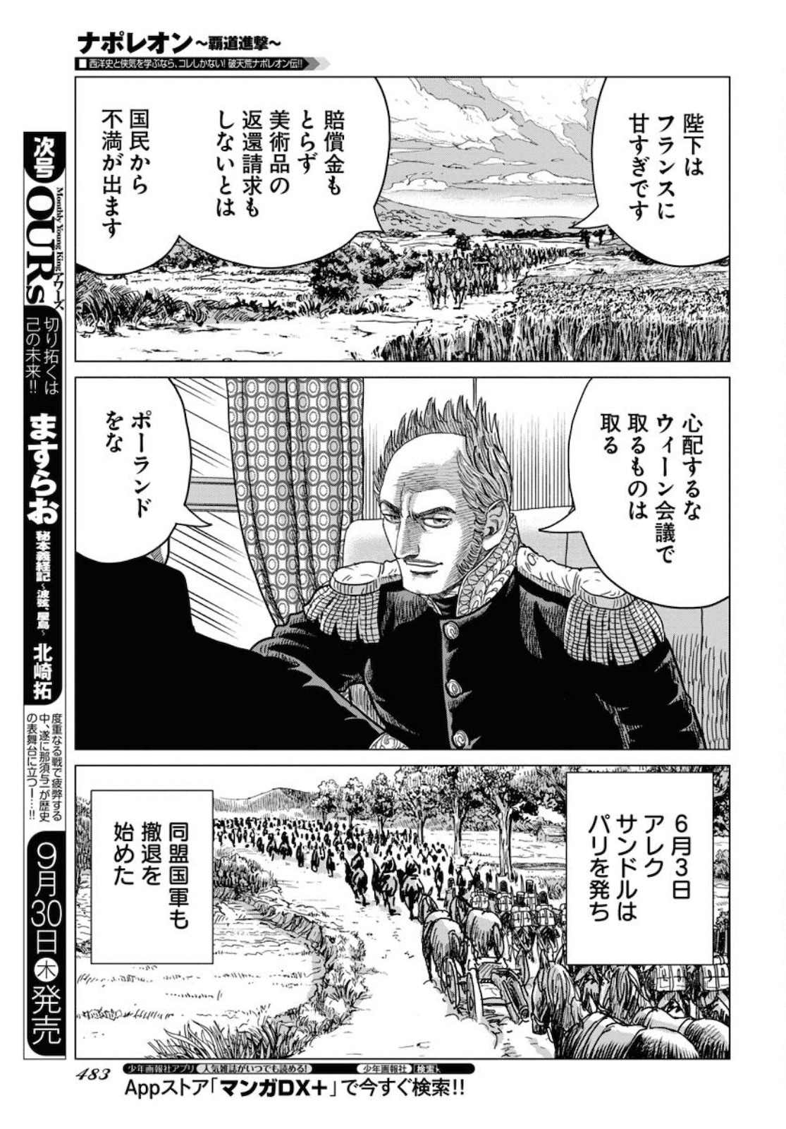 Young King Ours - Chapter 2021-10 - Page 480