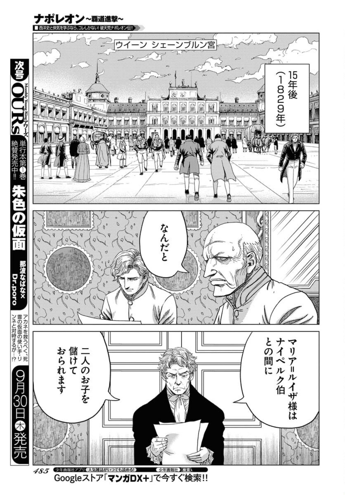 Young King Ours - Chapter 2021-10 - Page 482