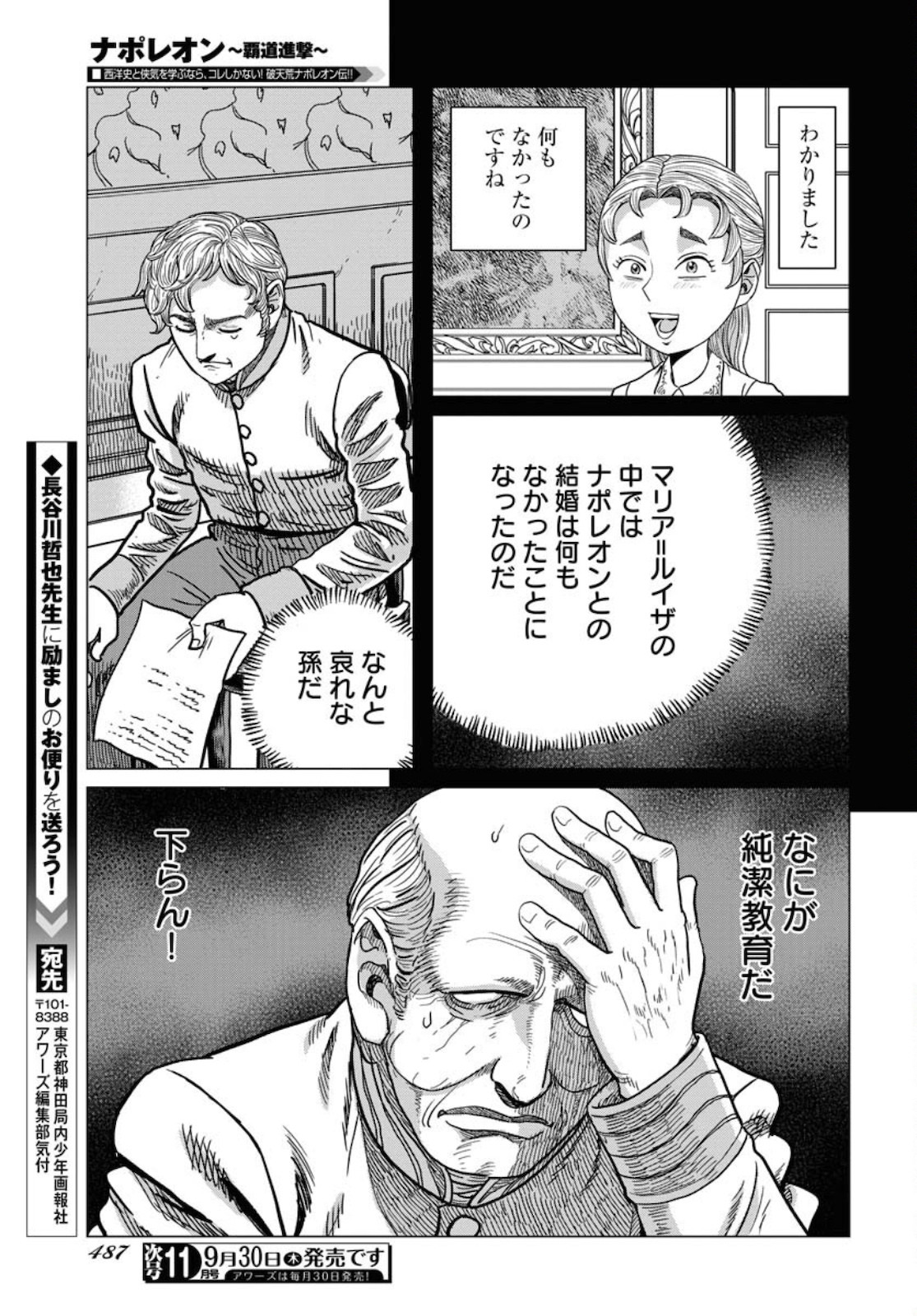 Young King Ours - Chapter 2021-10 - Page 484