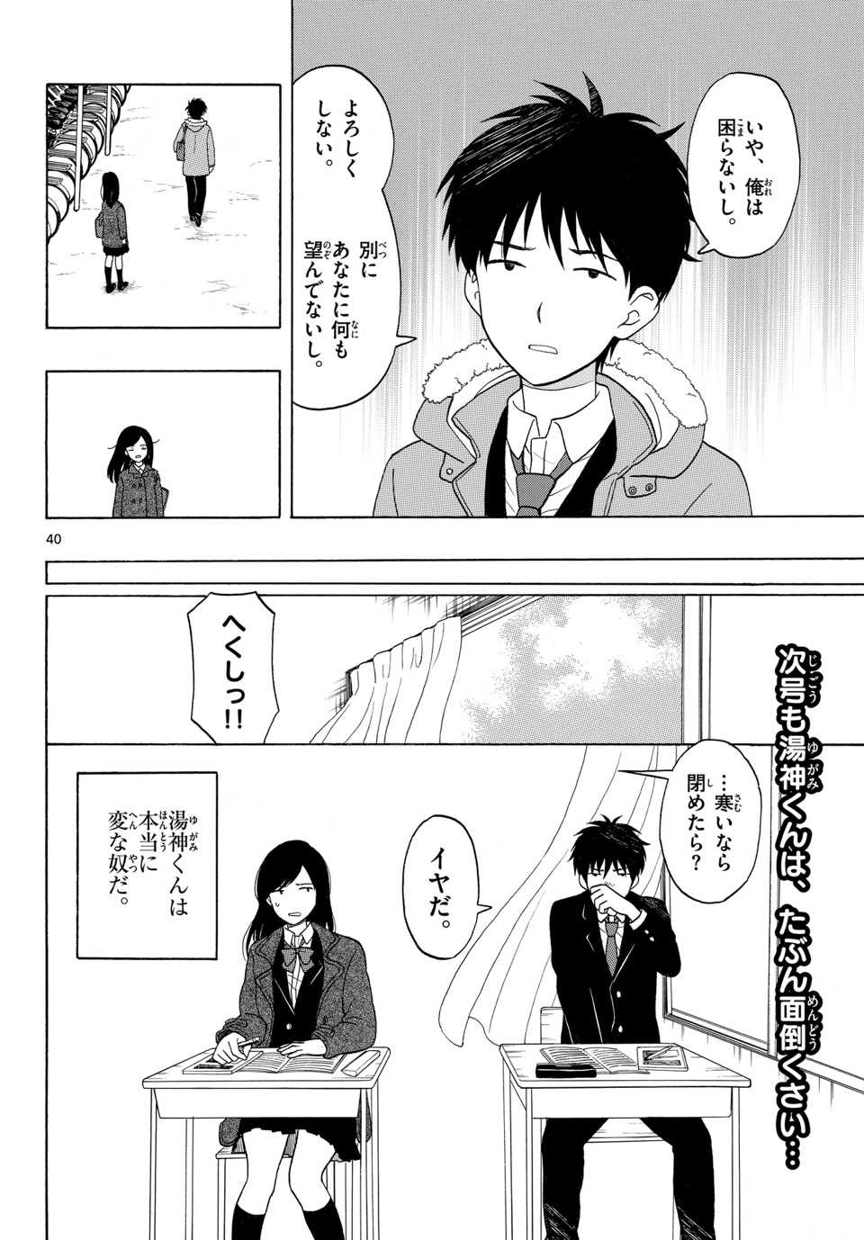 Yugami-kun ni wa Tomodachi ga Inai - Chapter 001 - Page 40