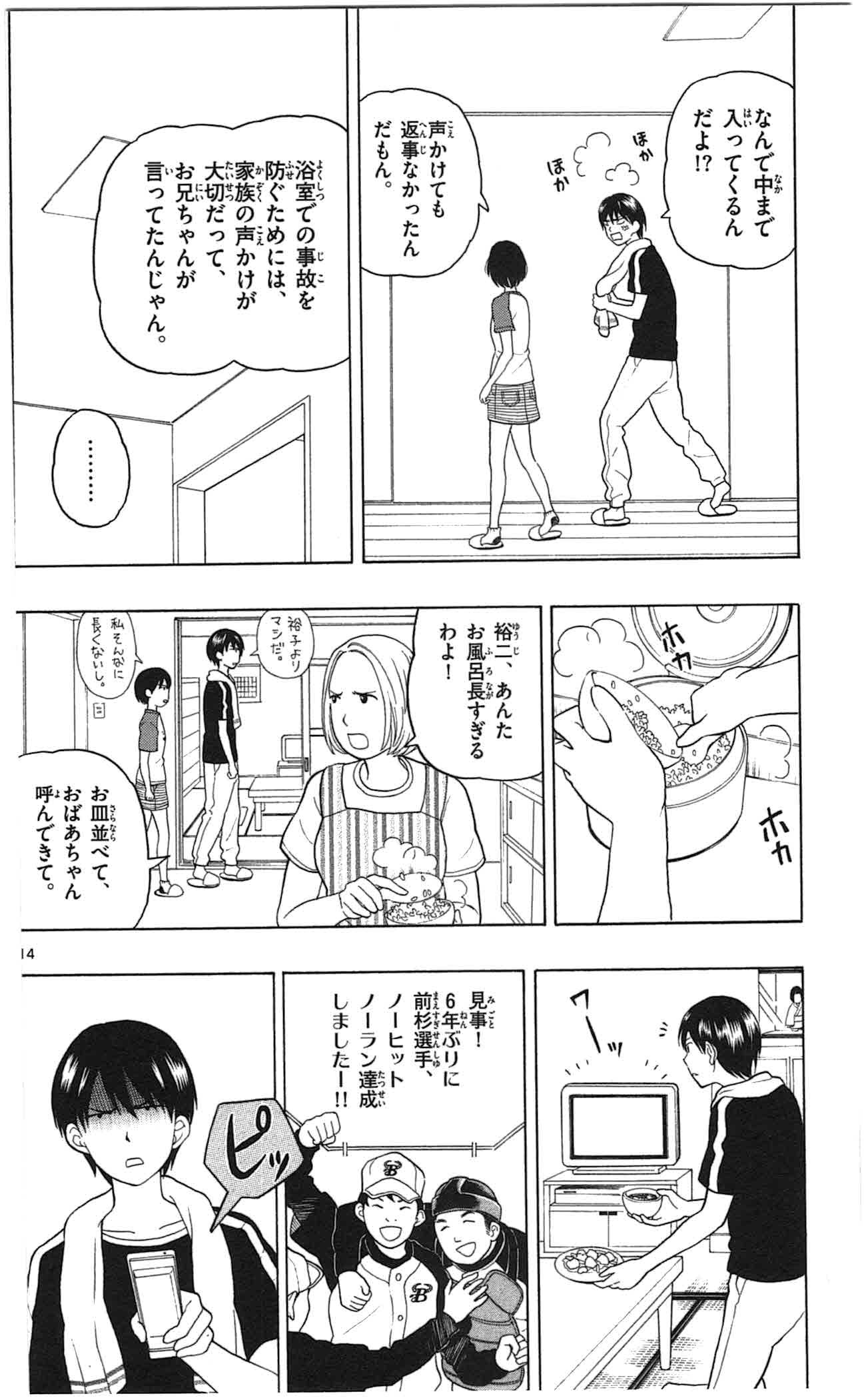 Yugami-kun ni wa Tomodachi ga Inai - Chapter 005 - Page 14