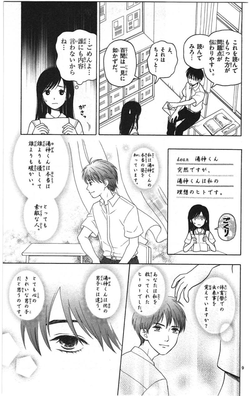 Yugami-kun ni wa Tomodachi ga Inai - Chapter 006 - Page 14