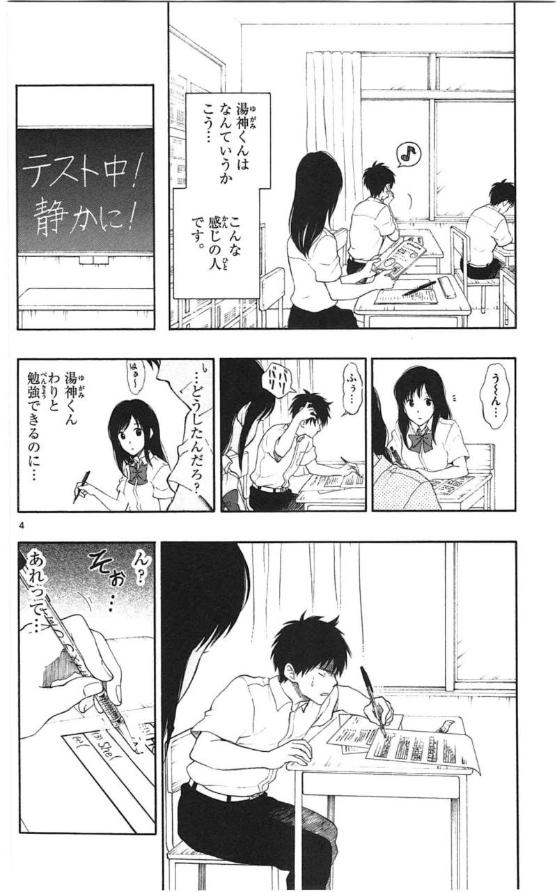 Yugami-kun ni wa Tomodachi ga Inai - Chapter 010.5 - Page 4