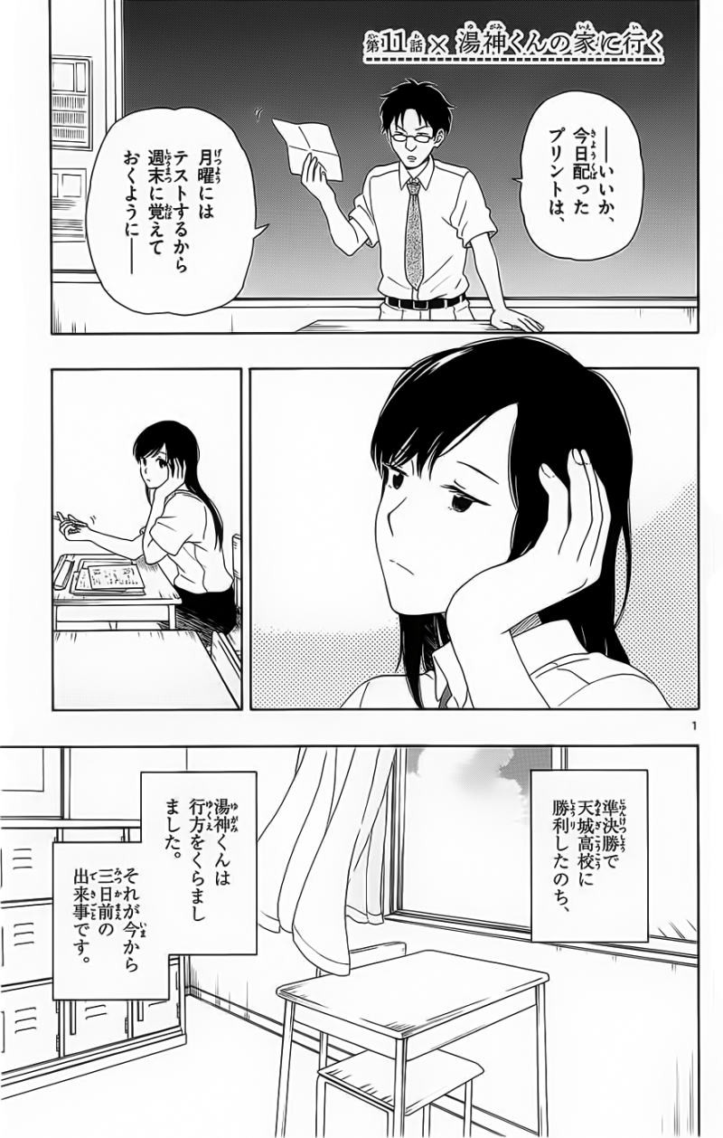 Yugami-kun ni wa Tomodachi ga Inai - Chapter 011 - Page 6