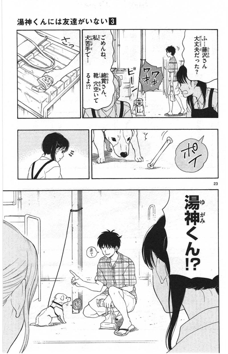 Yugami-kun ni wa Tomodachi ga Inai - Chapter 014 - Page 23