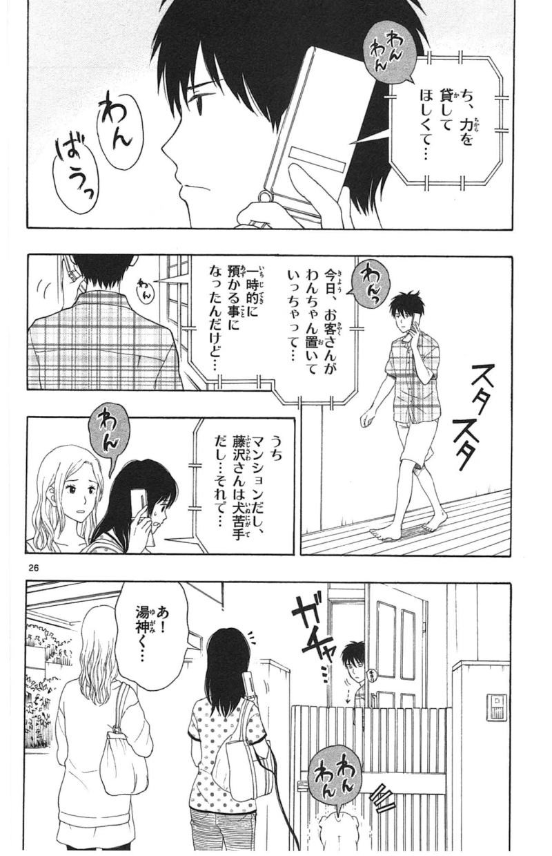 Yugami-kun ni wa Tomodachi ga Inai - Chapter 014 - Page 26