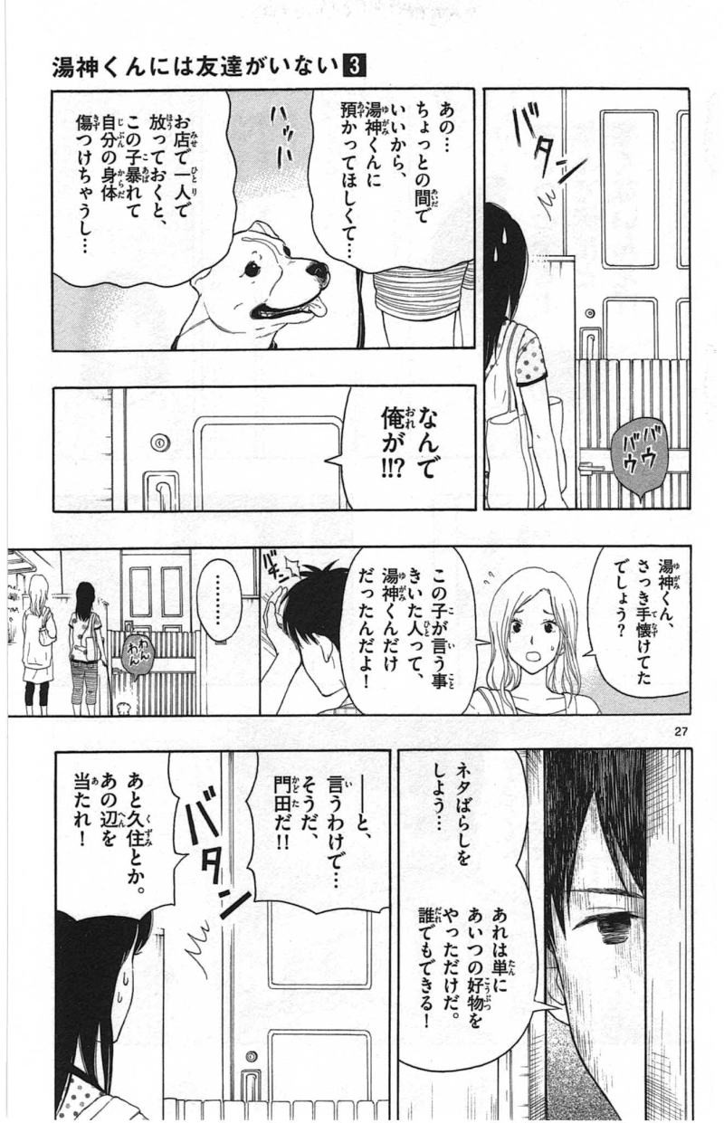 Yugami-kun ni wa Tomodachi ga Inai - Chapter 014 - Page 27